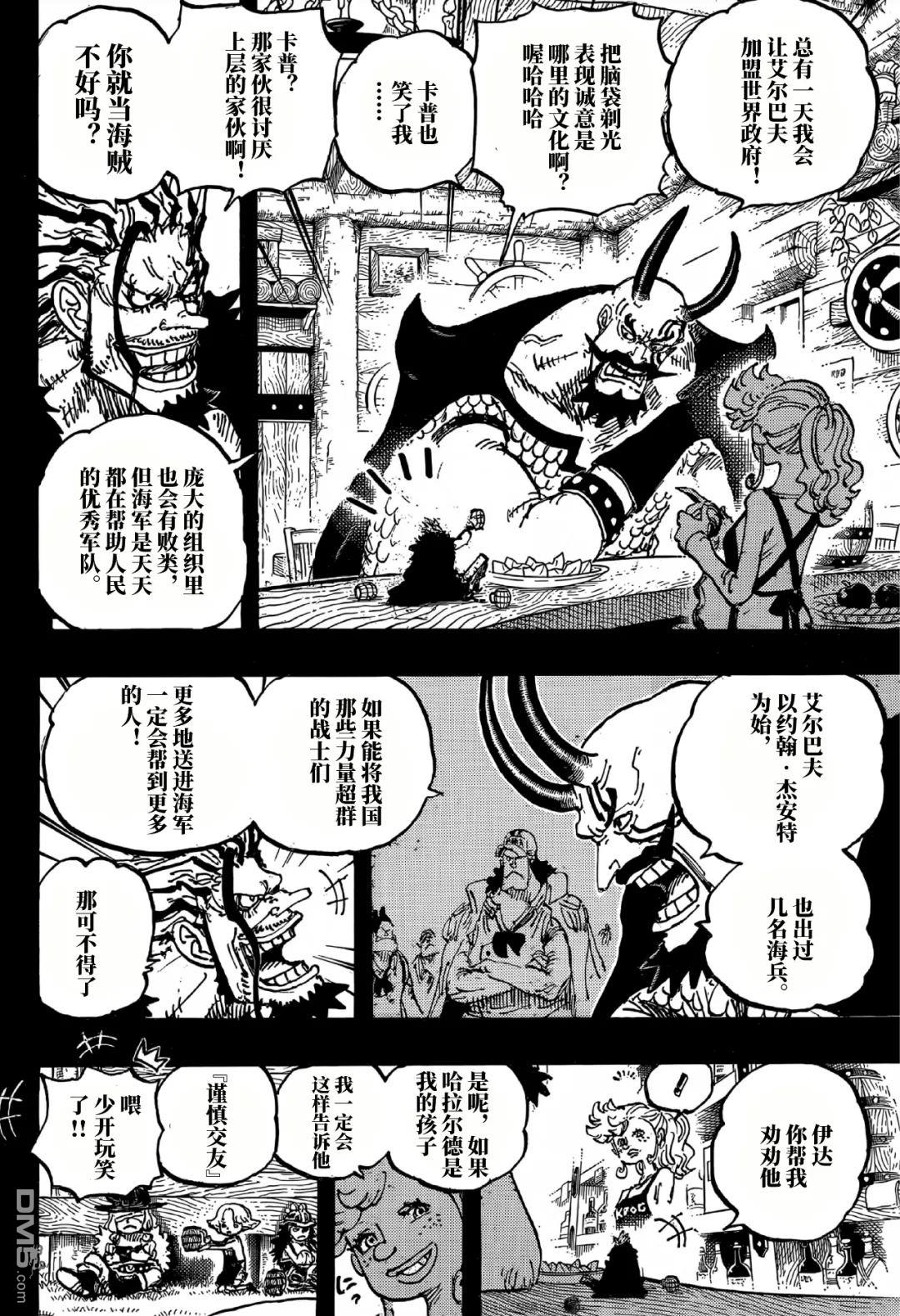 海贼王第 1157 话 - 第 8 页