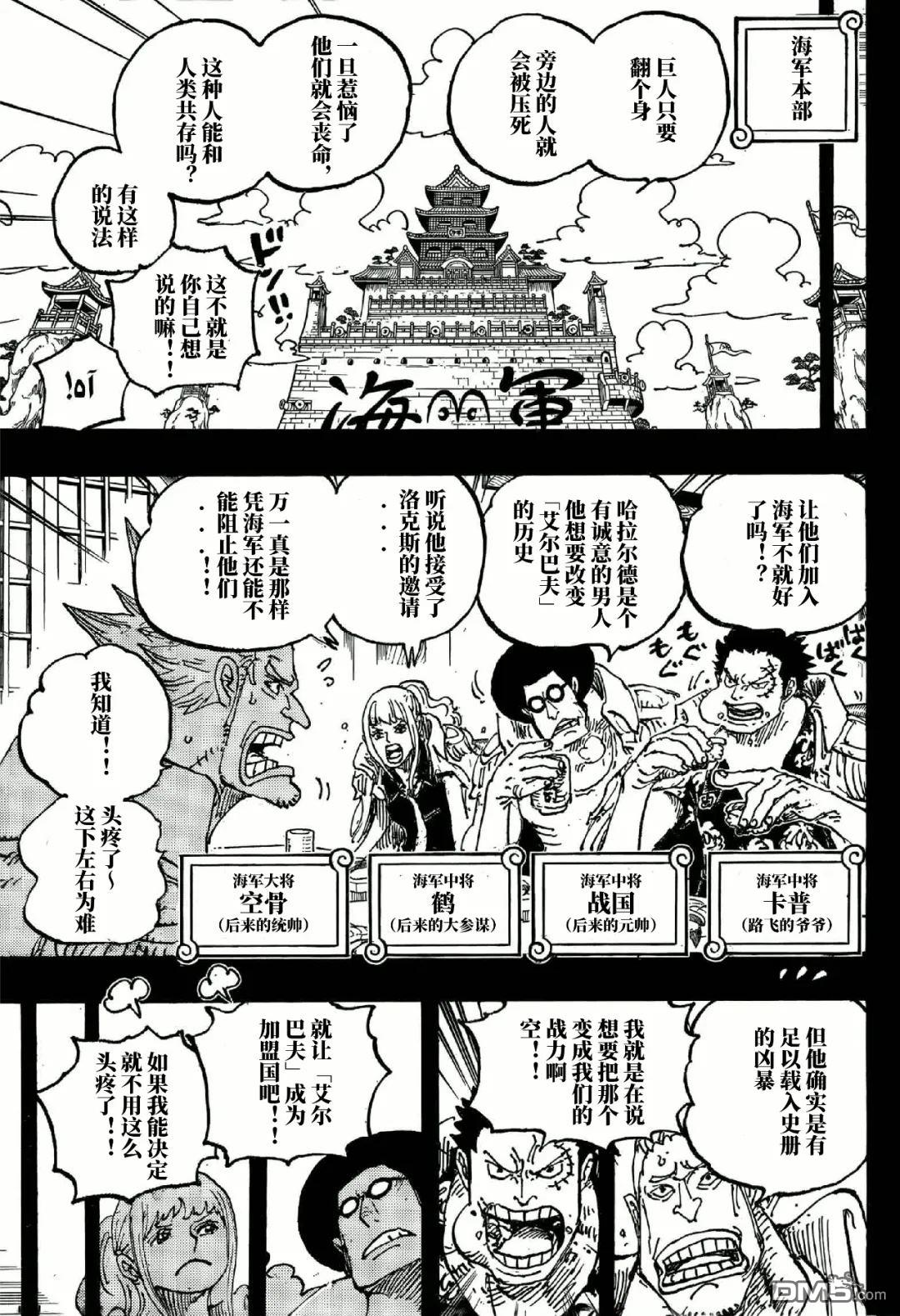 海贼王第 1157 话 - 第 9 页