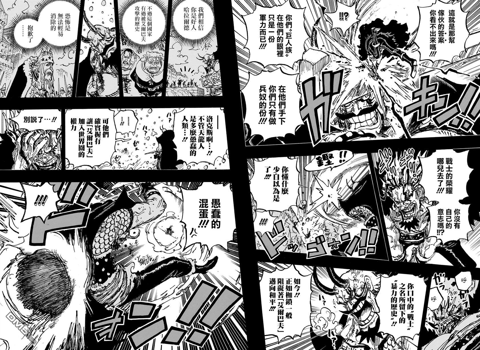海贼王第 1158 话 - 第 11 页