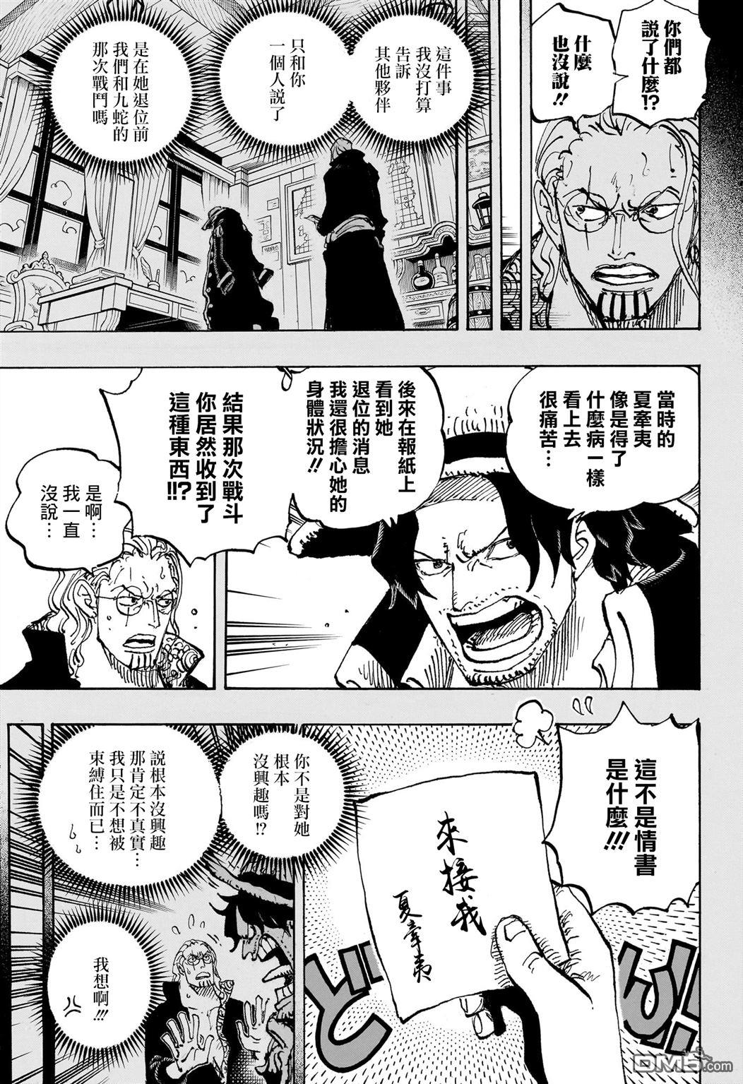 海贼王第 1158 话 - 第 3 页