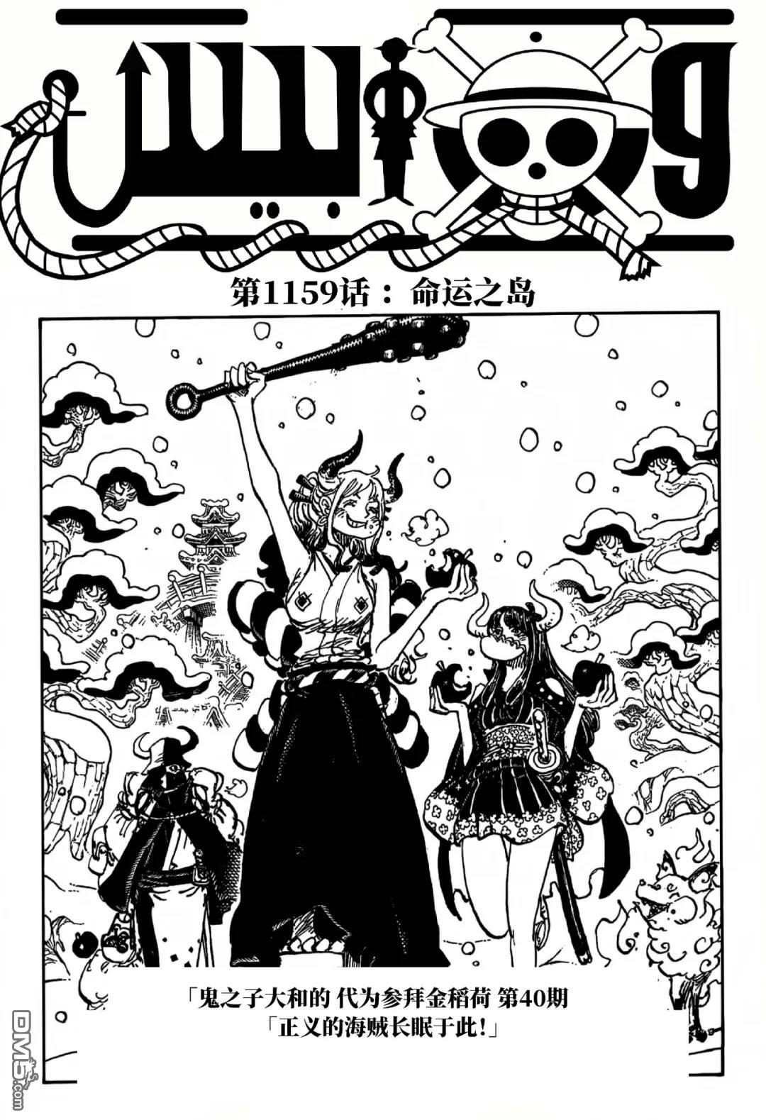 海贼王第 1159 话 - 第 1 页