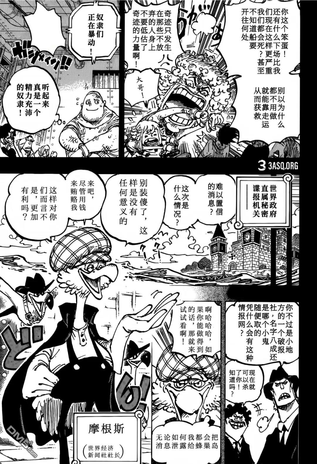 海贼王第 1159 话 - 第 9 页