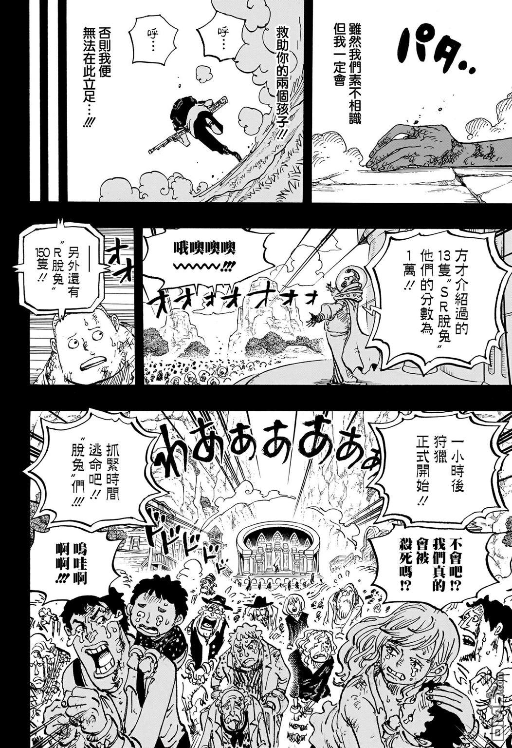 海贼王第 1160 话 - 第 3 页