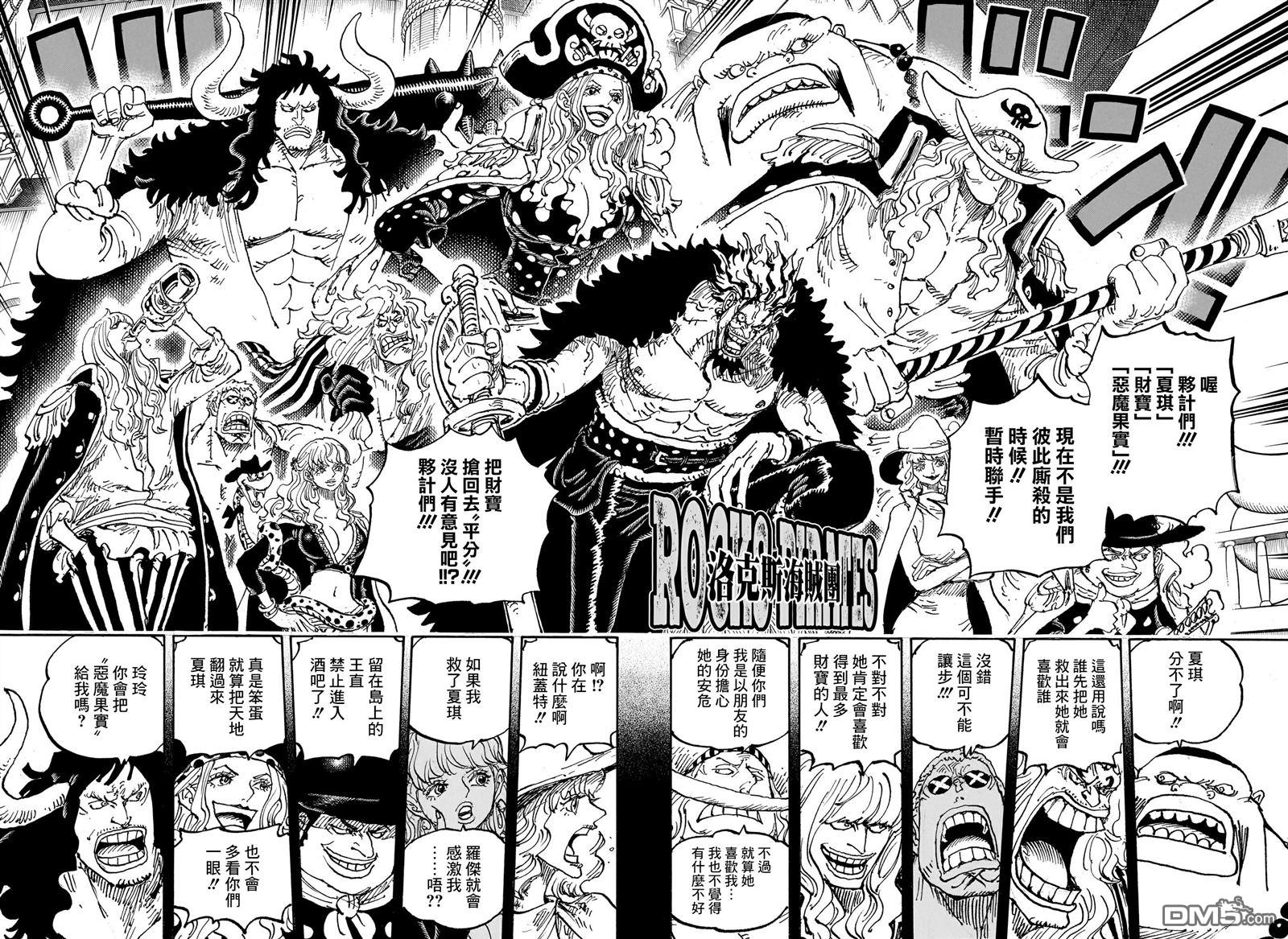海贼王第 1160 话 - 第 9 页