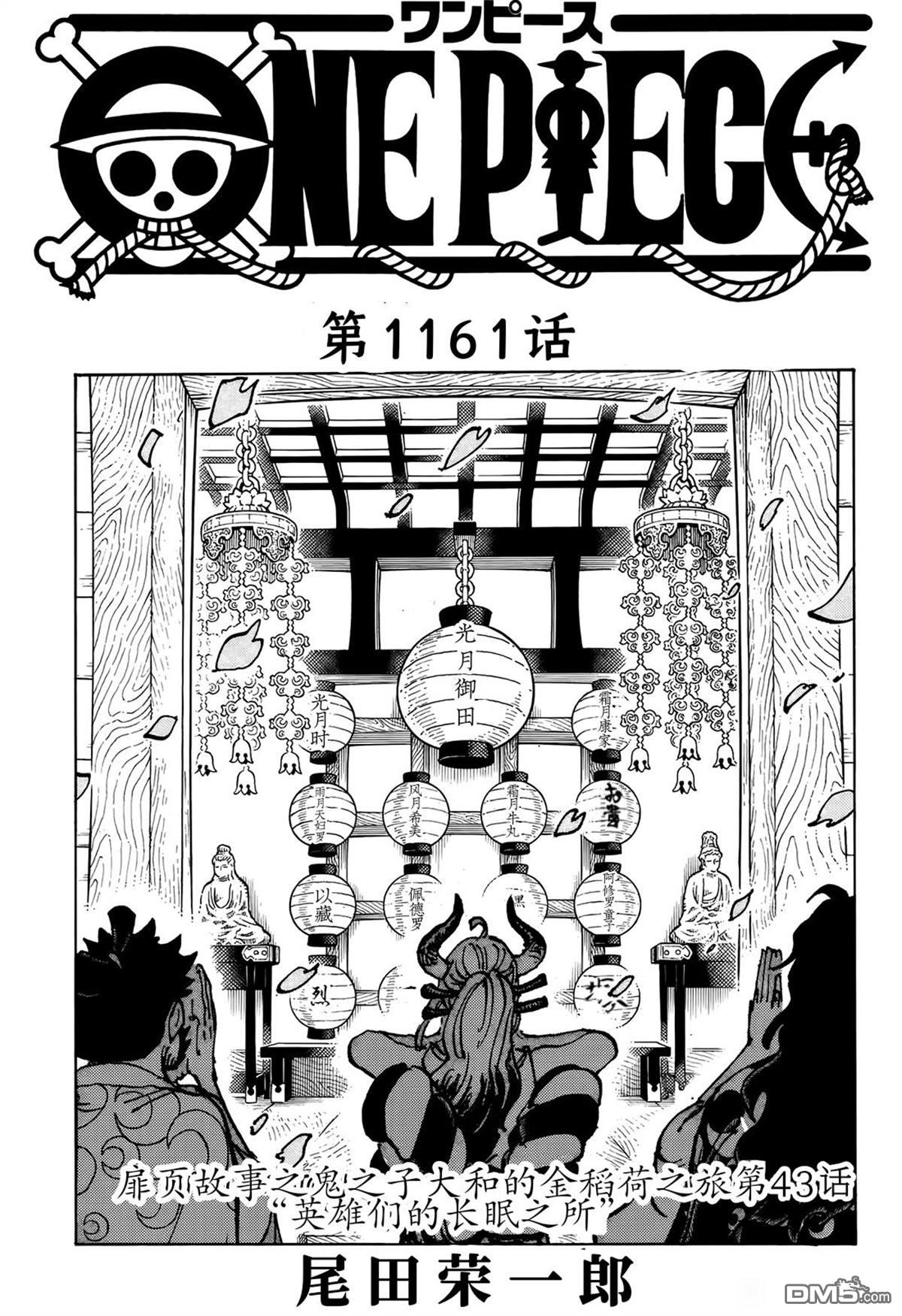 海贼王第 1161 话 - 第 1 页