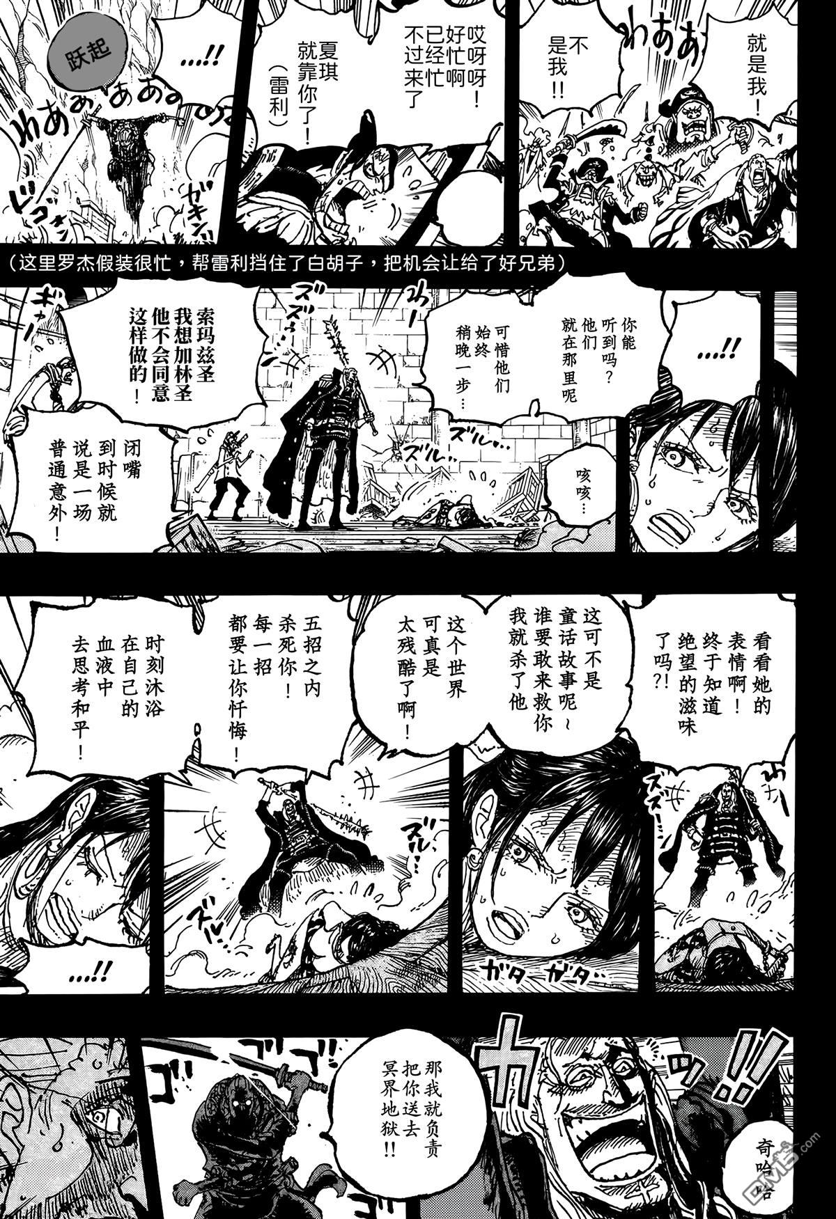 海贼王第 1161 话 - 第 14 页
