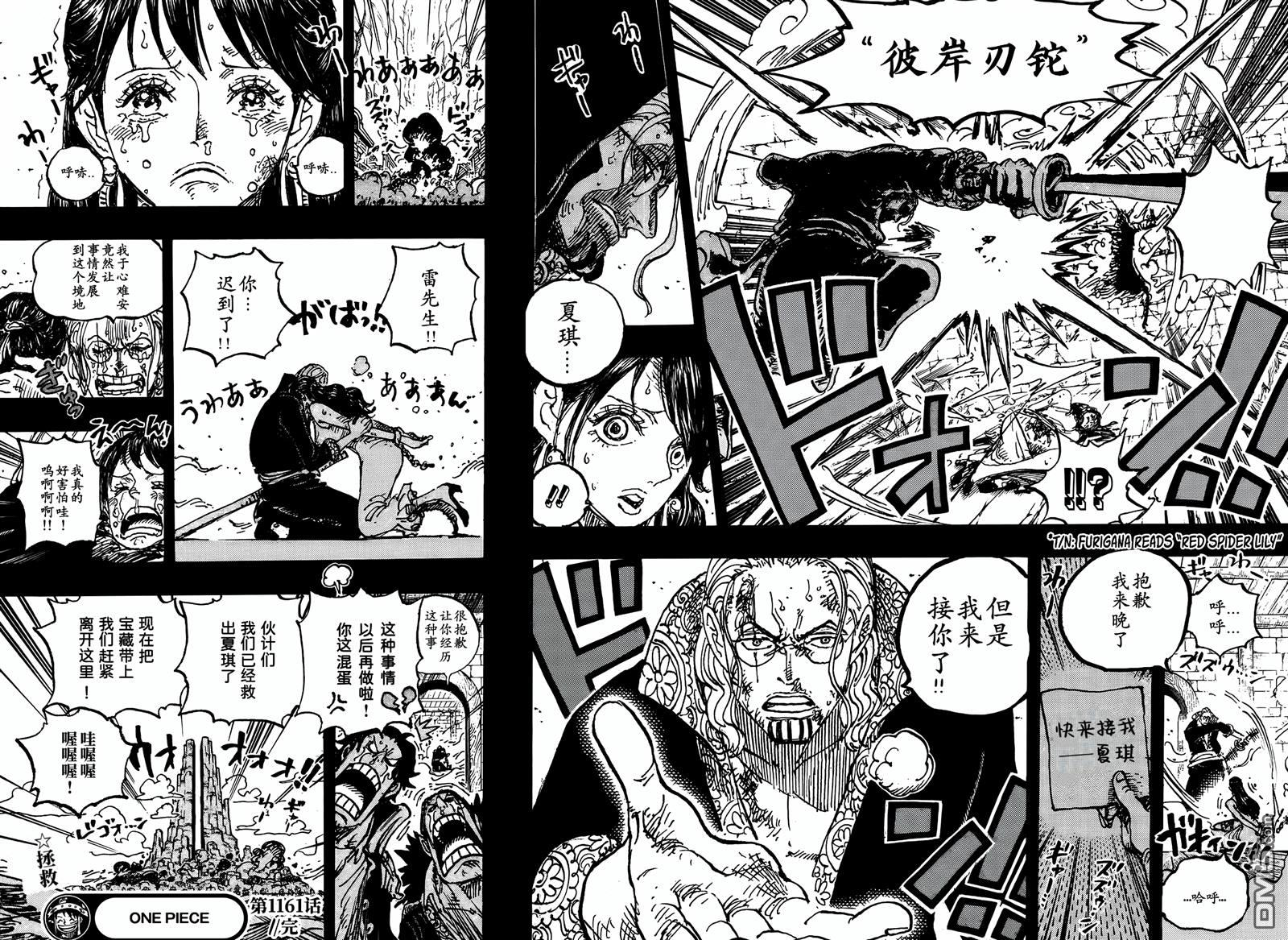 海贼王第 1161 话 - 第 15 页