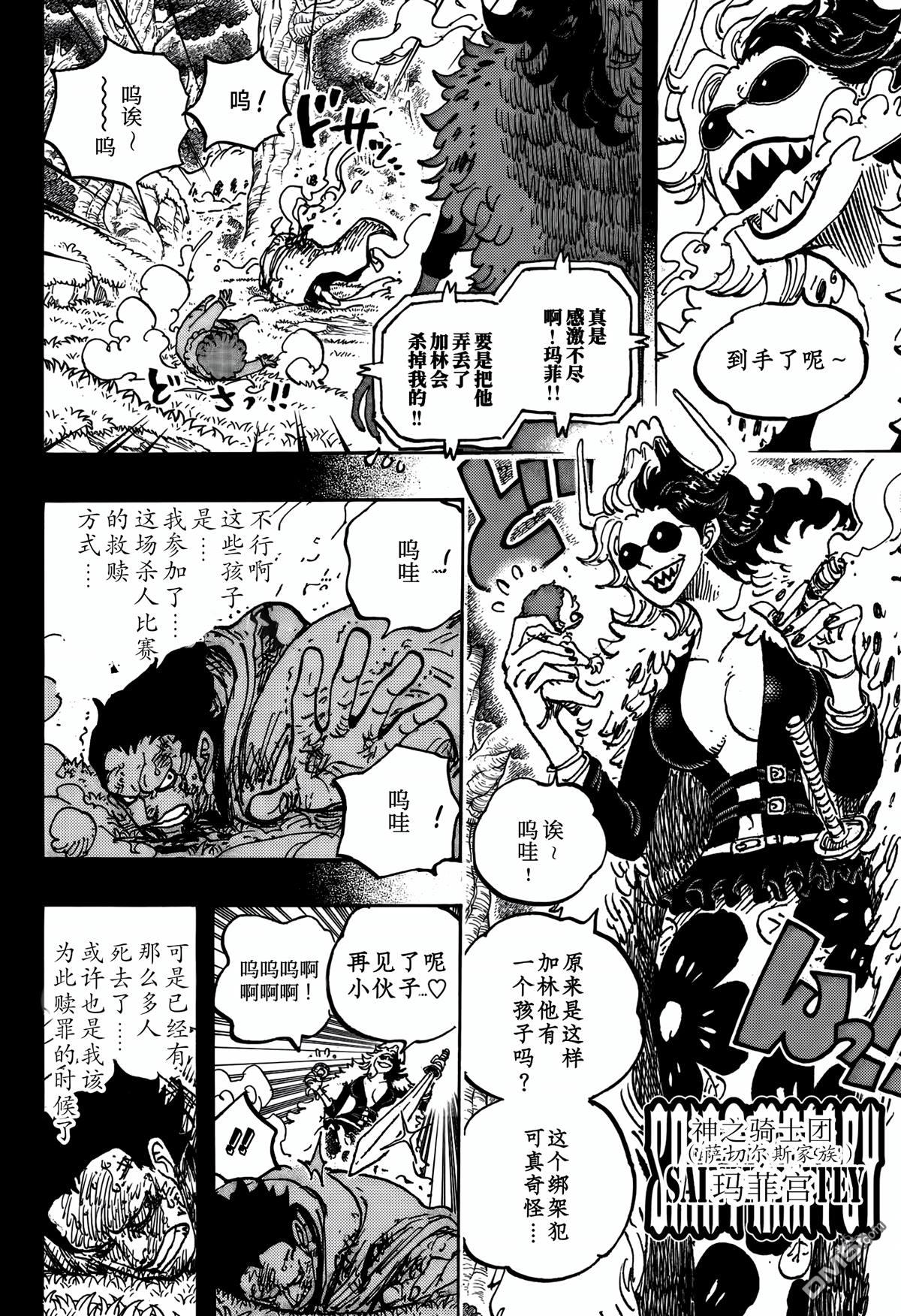海贼王第 1161 话 - 第 4 页
