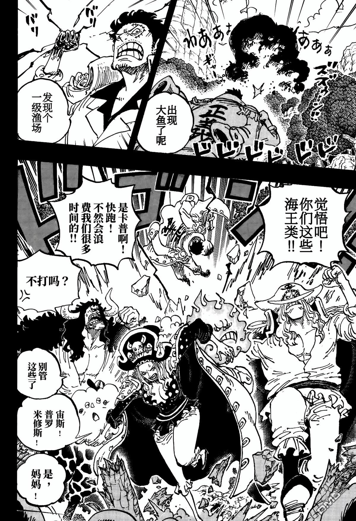 海贼王第 1161 话 - 第 7 页
