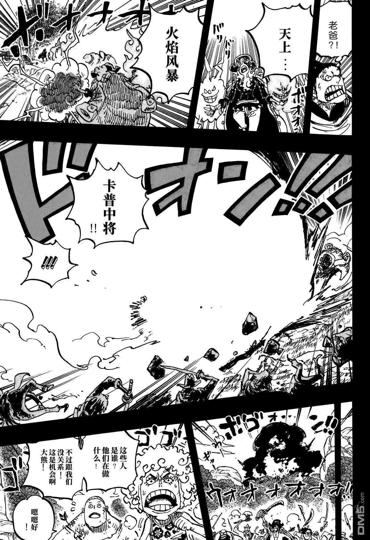海贼王第 1161 话 - 第 8 页