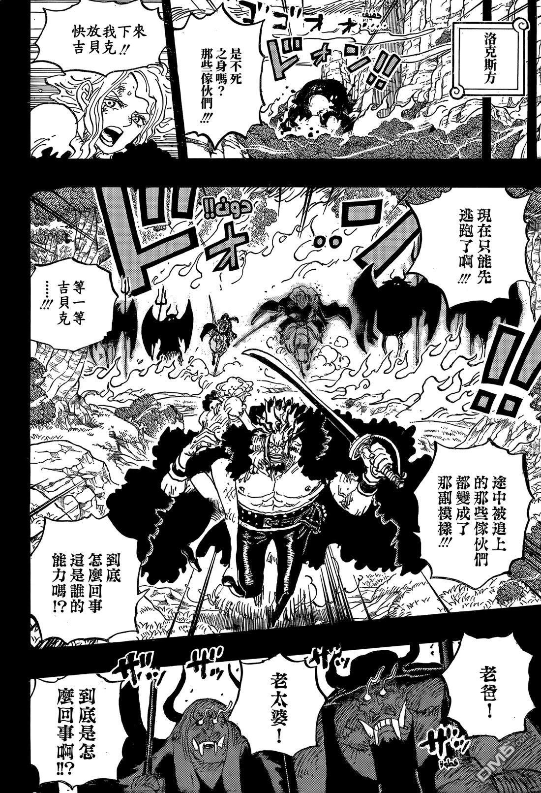海贼王第 1162 话 - 第 6 页