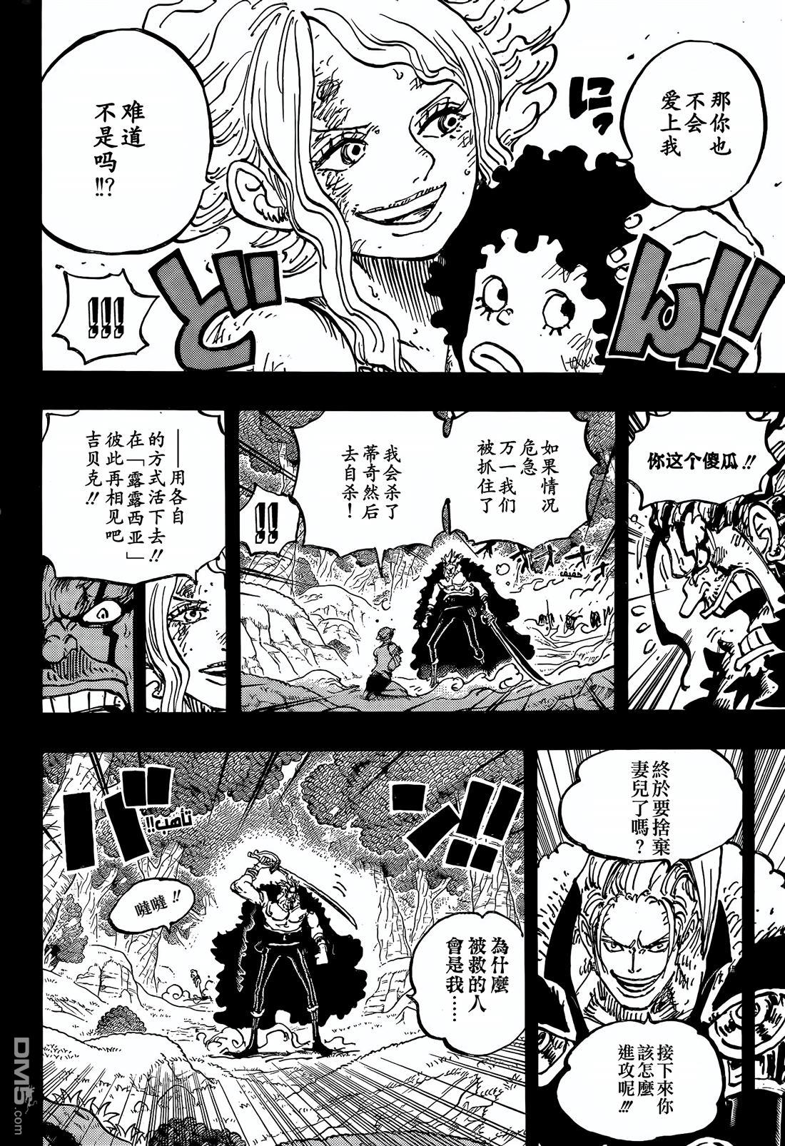 海贼王第 1162 话 - 第 8 页