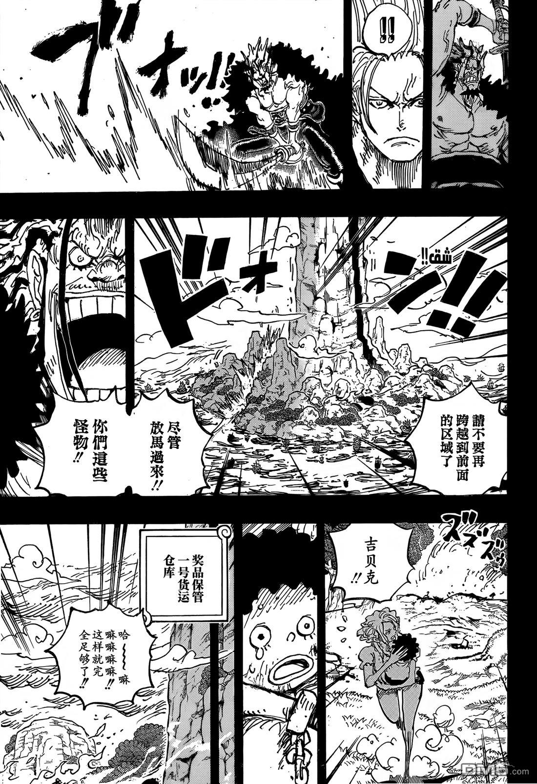 海贼王第 1162 话 - 第 9 页