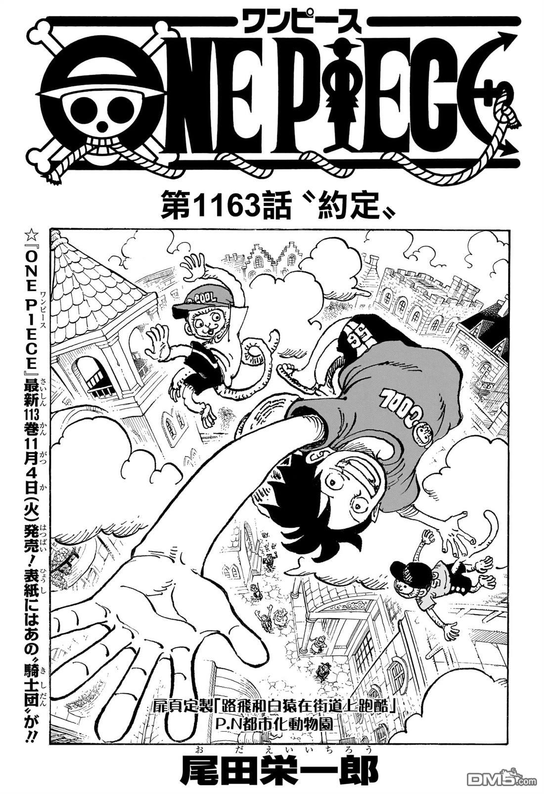 海贼王第 1163 话 - 第 1 页