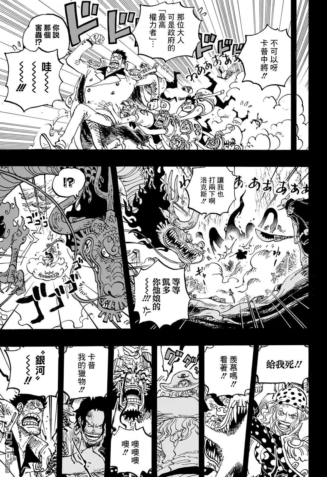 海贼王第 1163 话 - 第 10 页