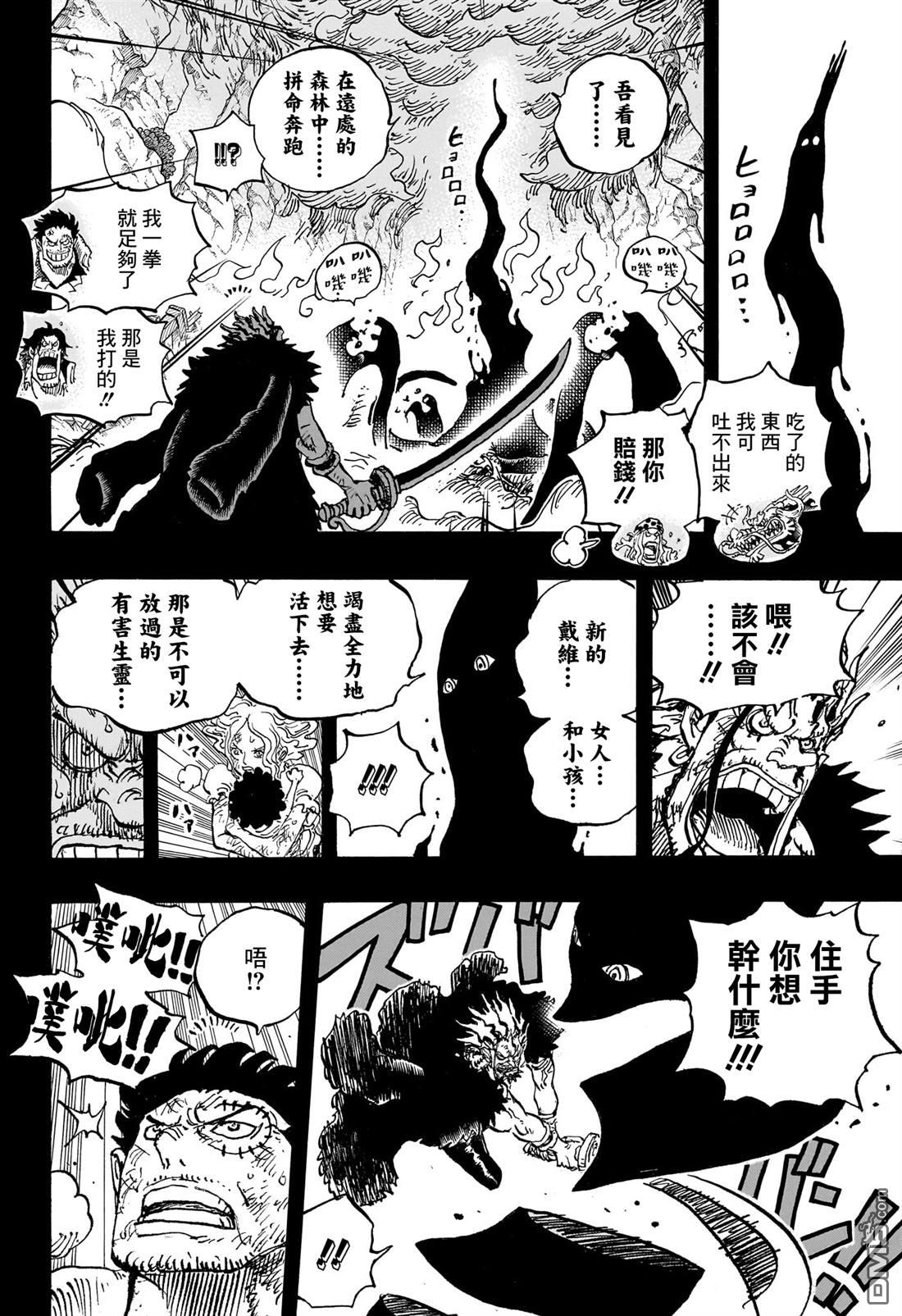 海贼王第 1163 话 - 第 13 页