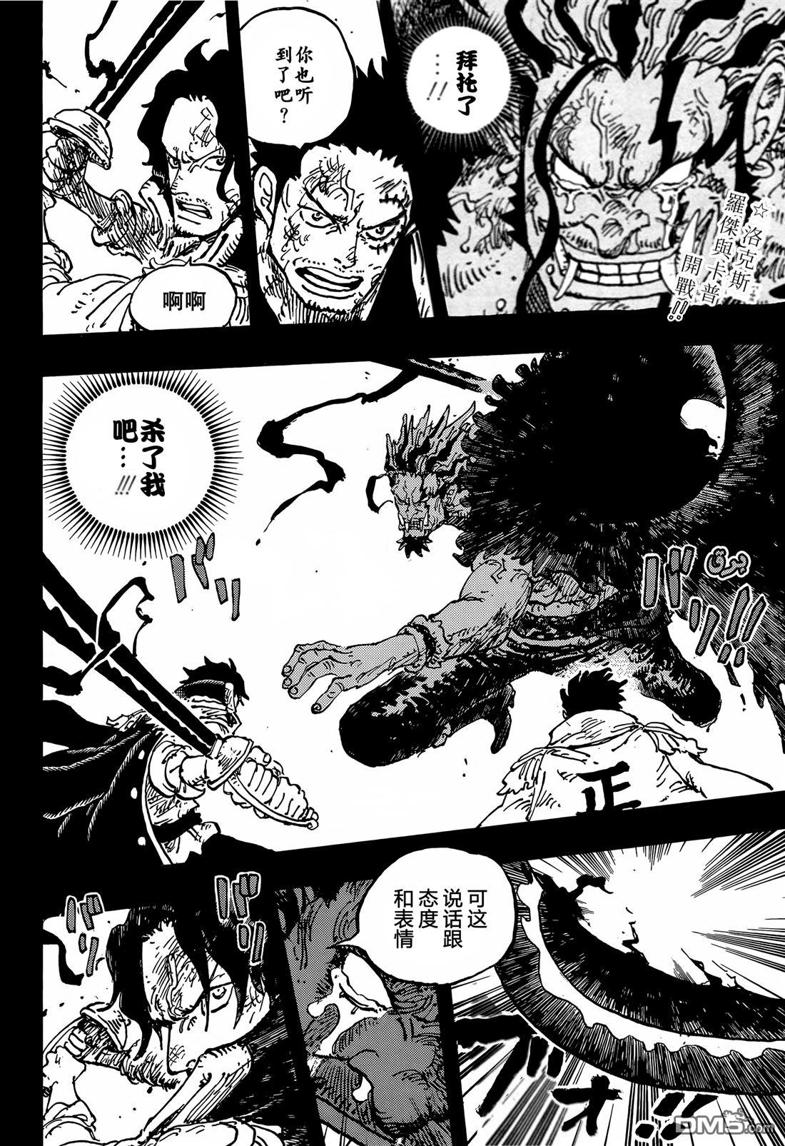 海贼王第 1165 话 - 第 2 页