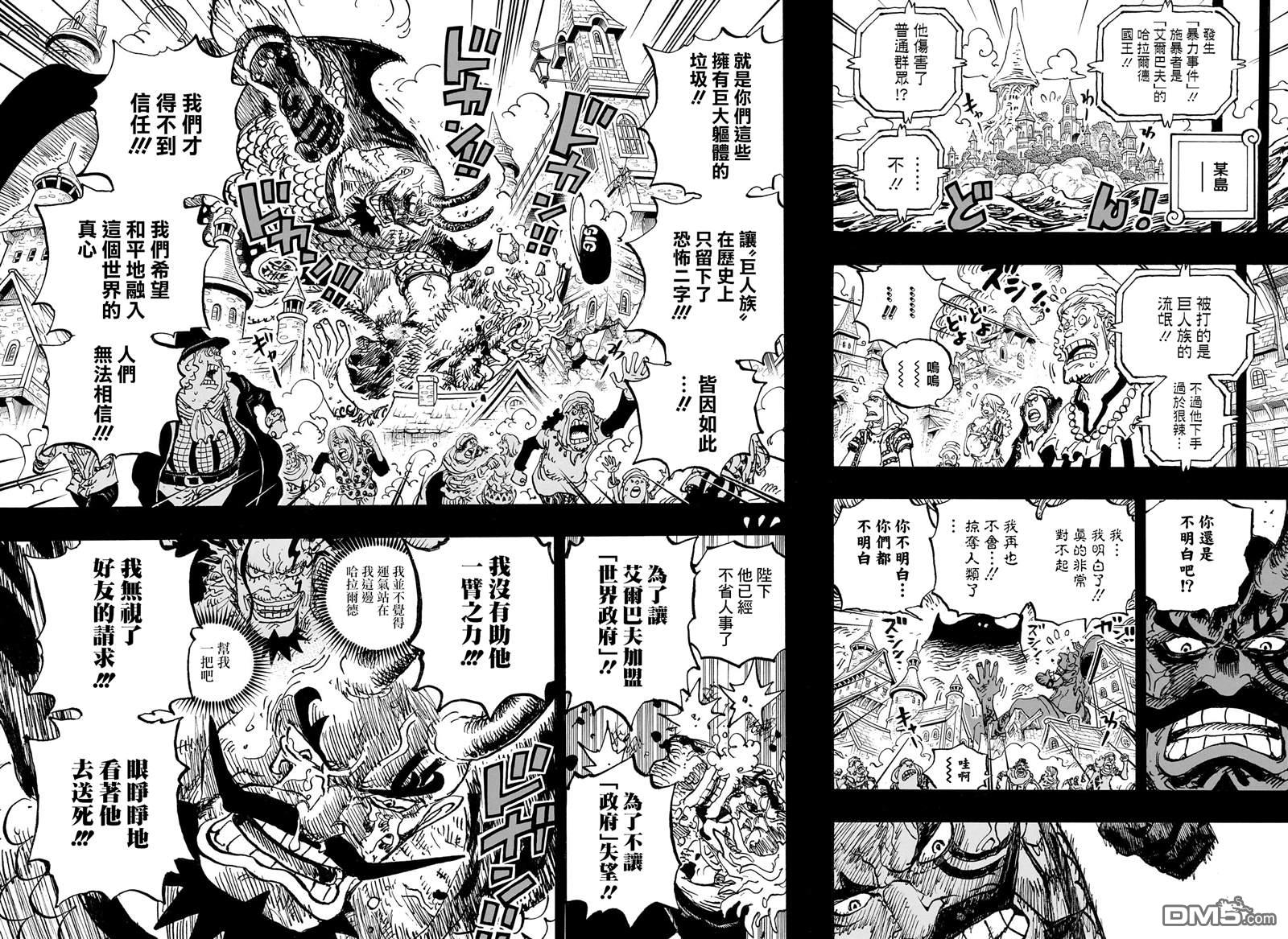 海贼王第 1166 话 - 第 11 页