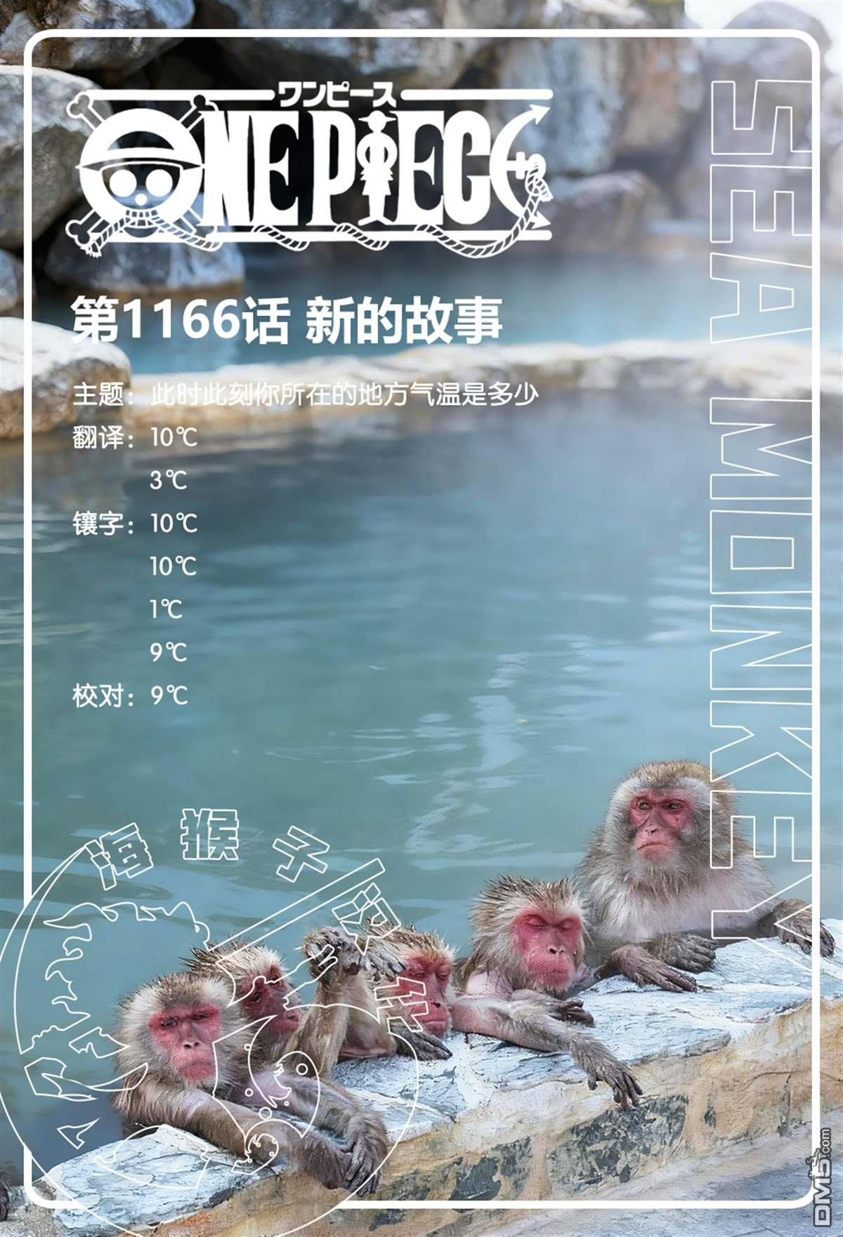 海贼王第 1166 话 - 第 16 页