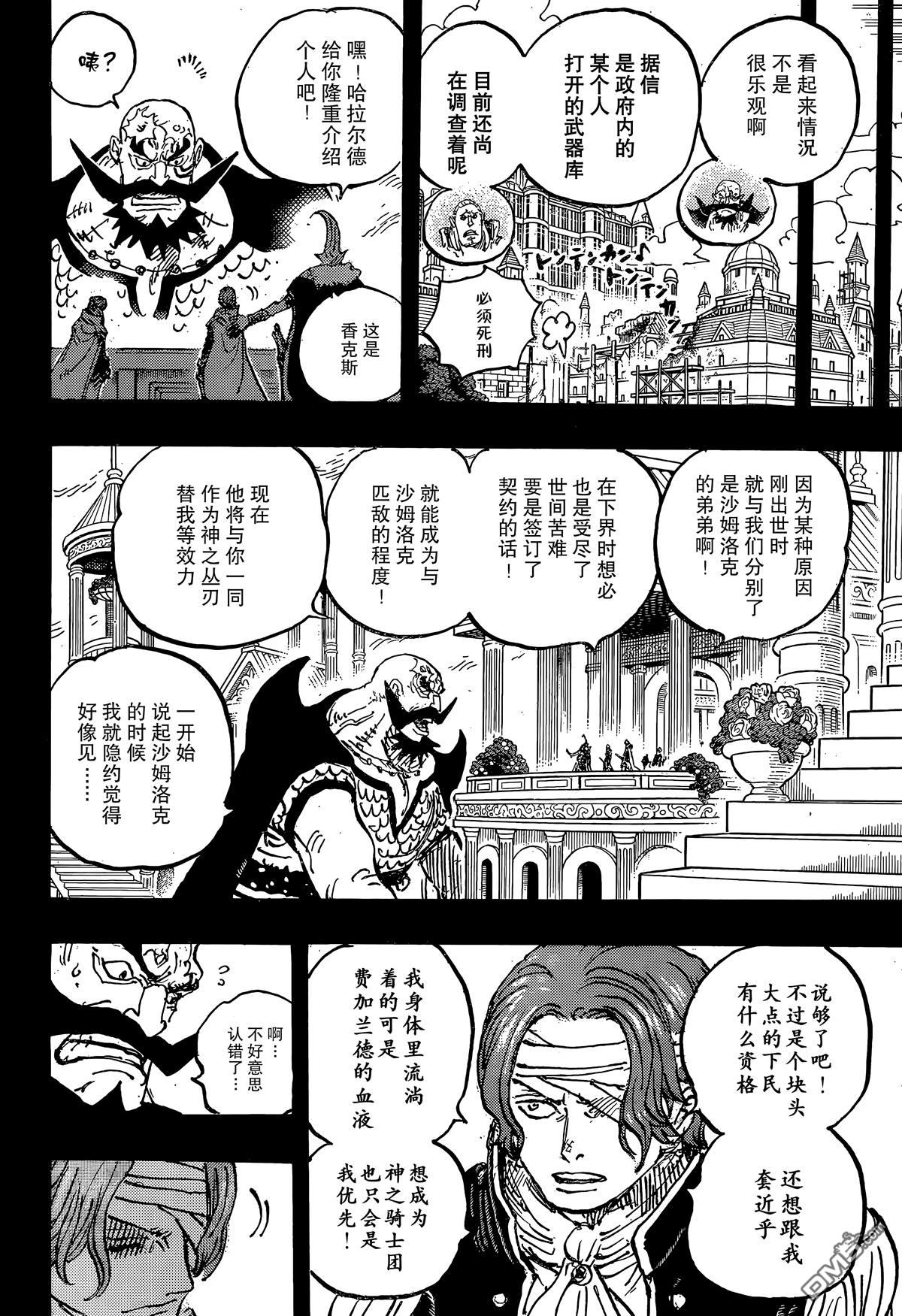 海贼王第 1167 话 - 第 12 页