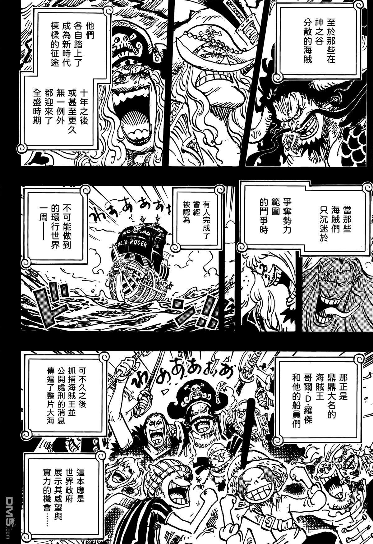 海贼王第 1167 话 - 第 4 页