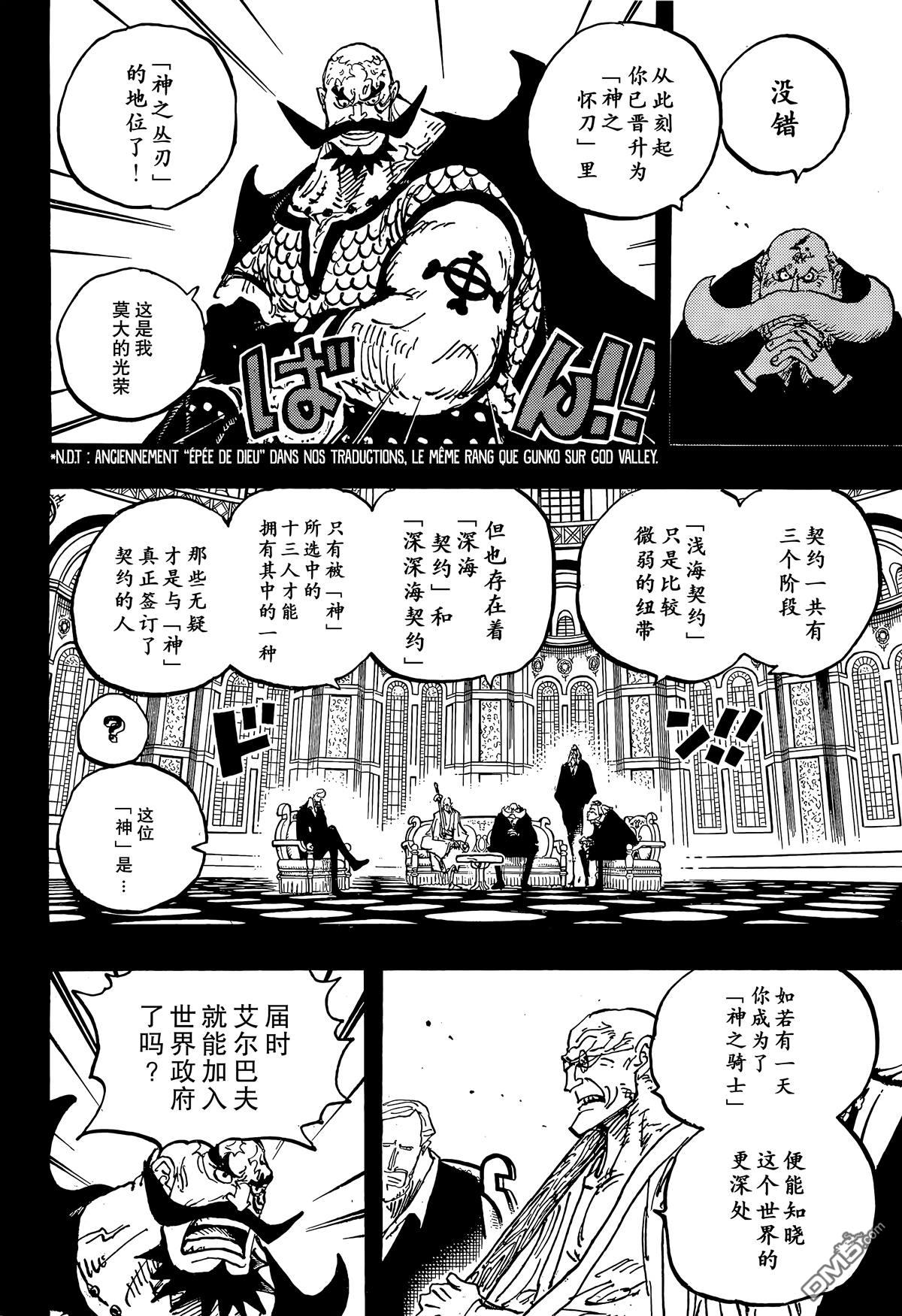 海贼王第 1167 话 - 第 6 页
