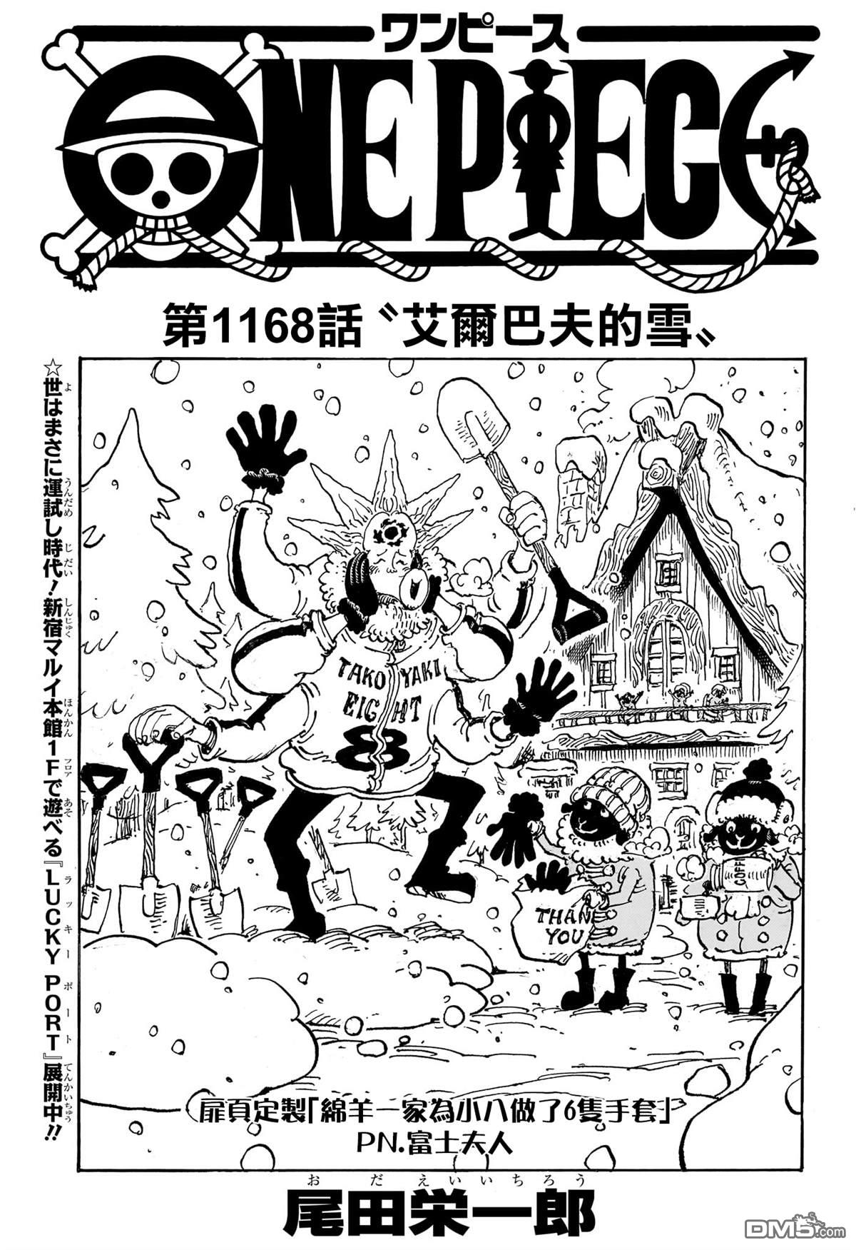 海贼王第 1168 话 - 第 1 页
