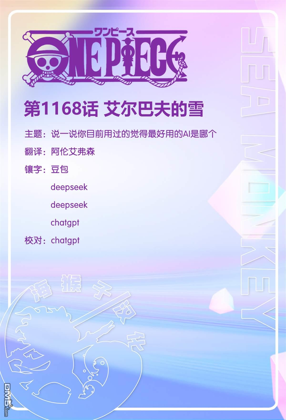 海贼王第 1168 话 - 第 16 页