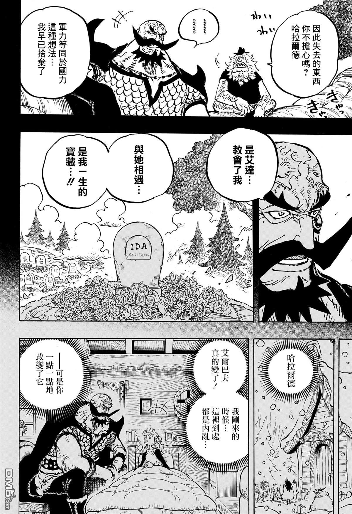 海贼王第 1168 话 - 第 4 页