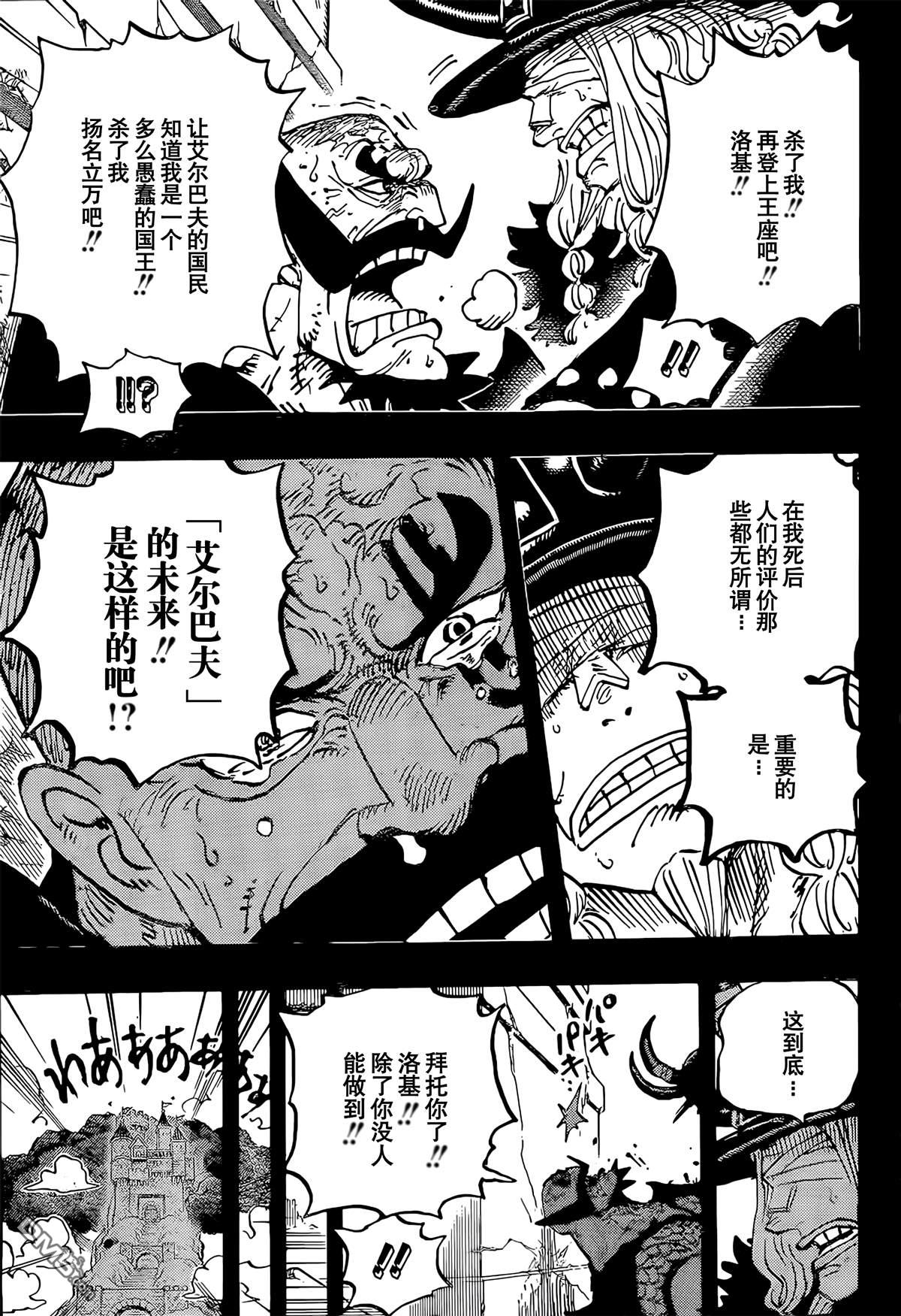 海贼王第 1169 话 - 第 12 页