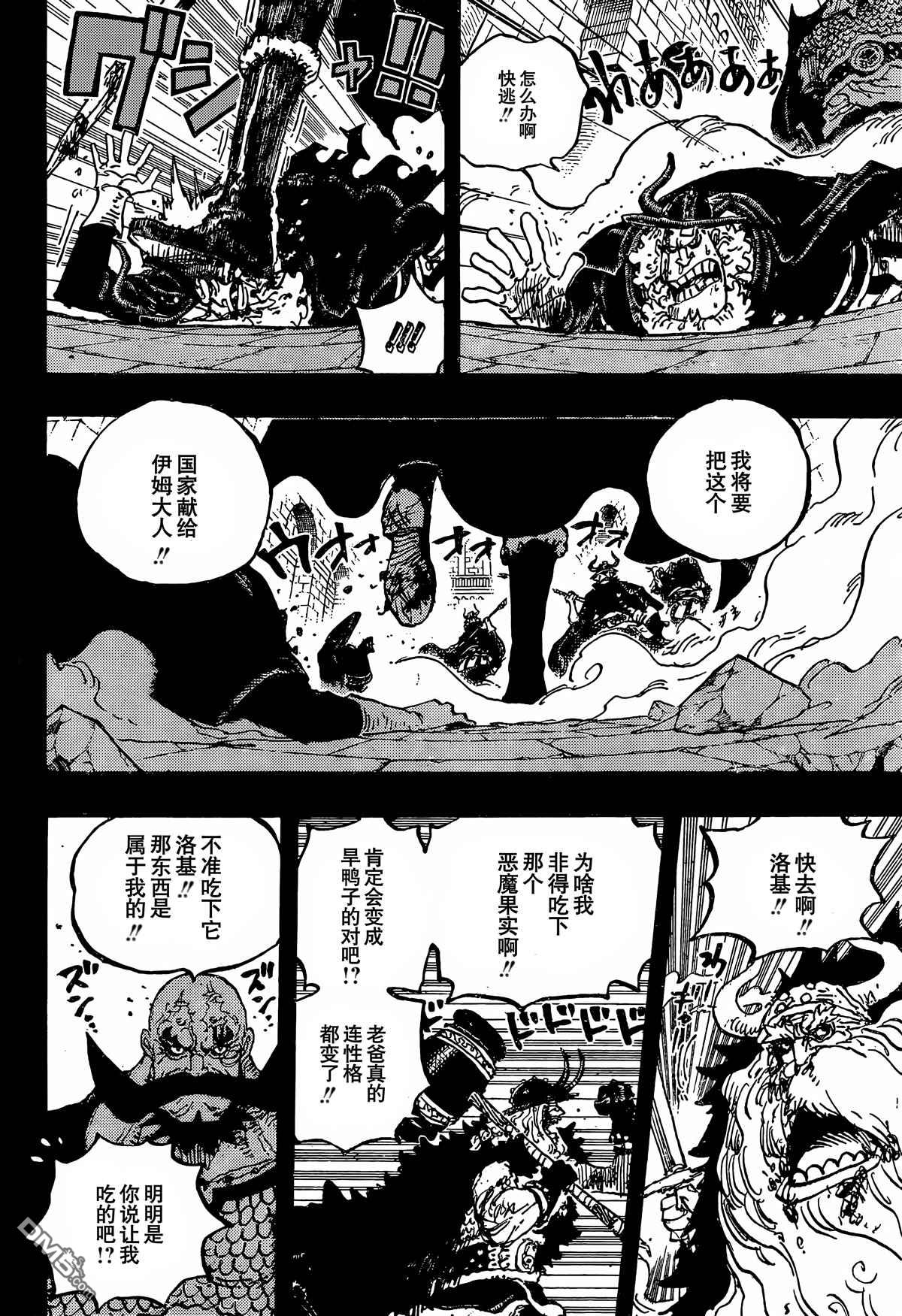 海贼王第 1169 话 - 第 14 页