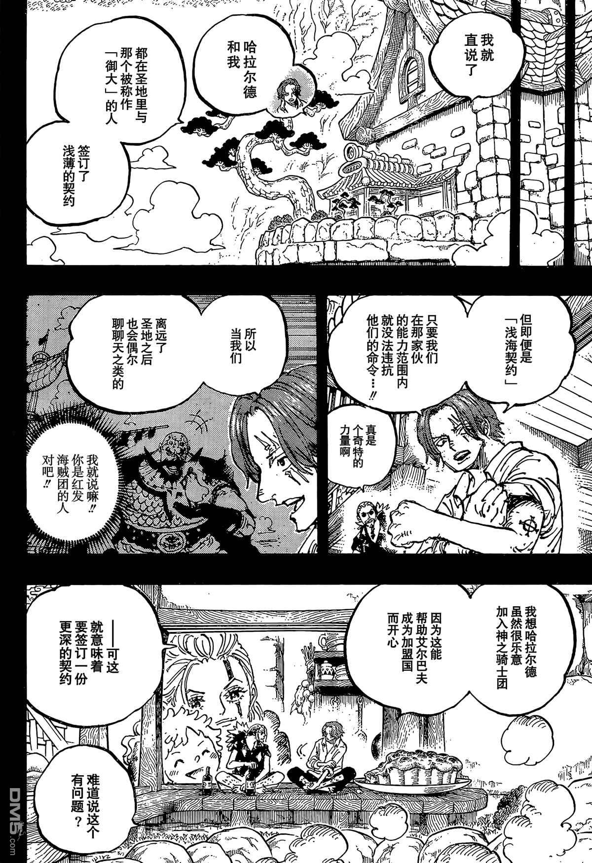 海贼王第 1169 话 - 第 7 页