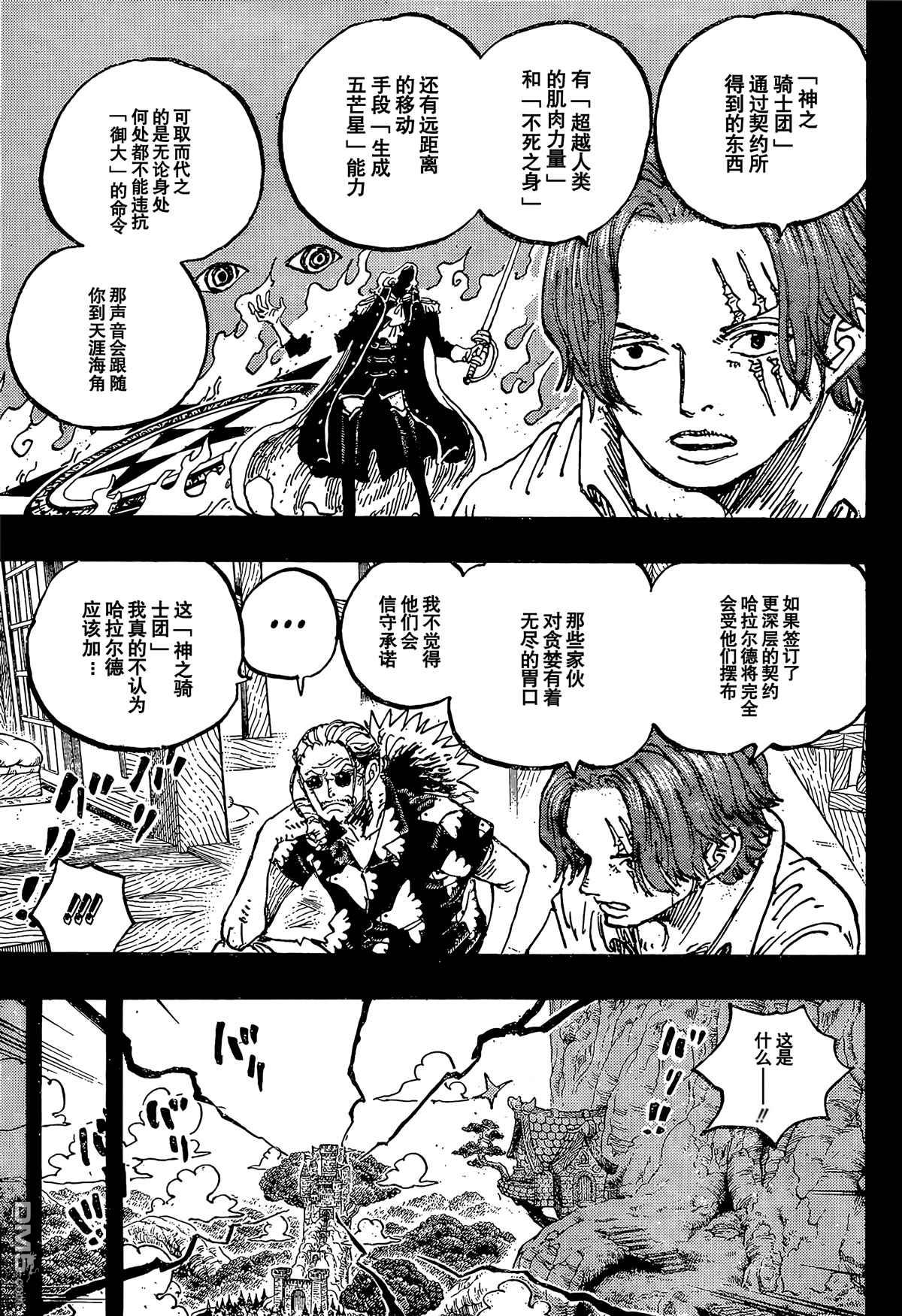 海贼王第 1169 话 - 第 8 页