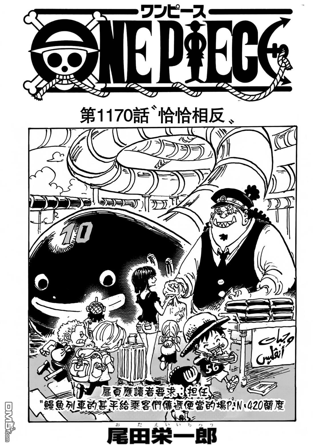 海贼王第 1170 话 - 第 1 页