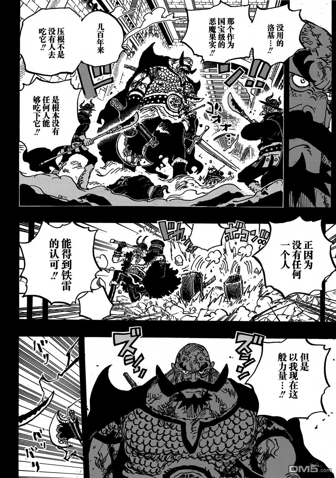 海贼王第 1170 话 - 第 5 页