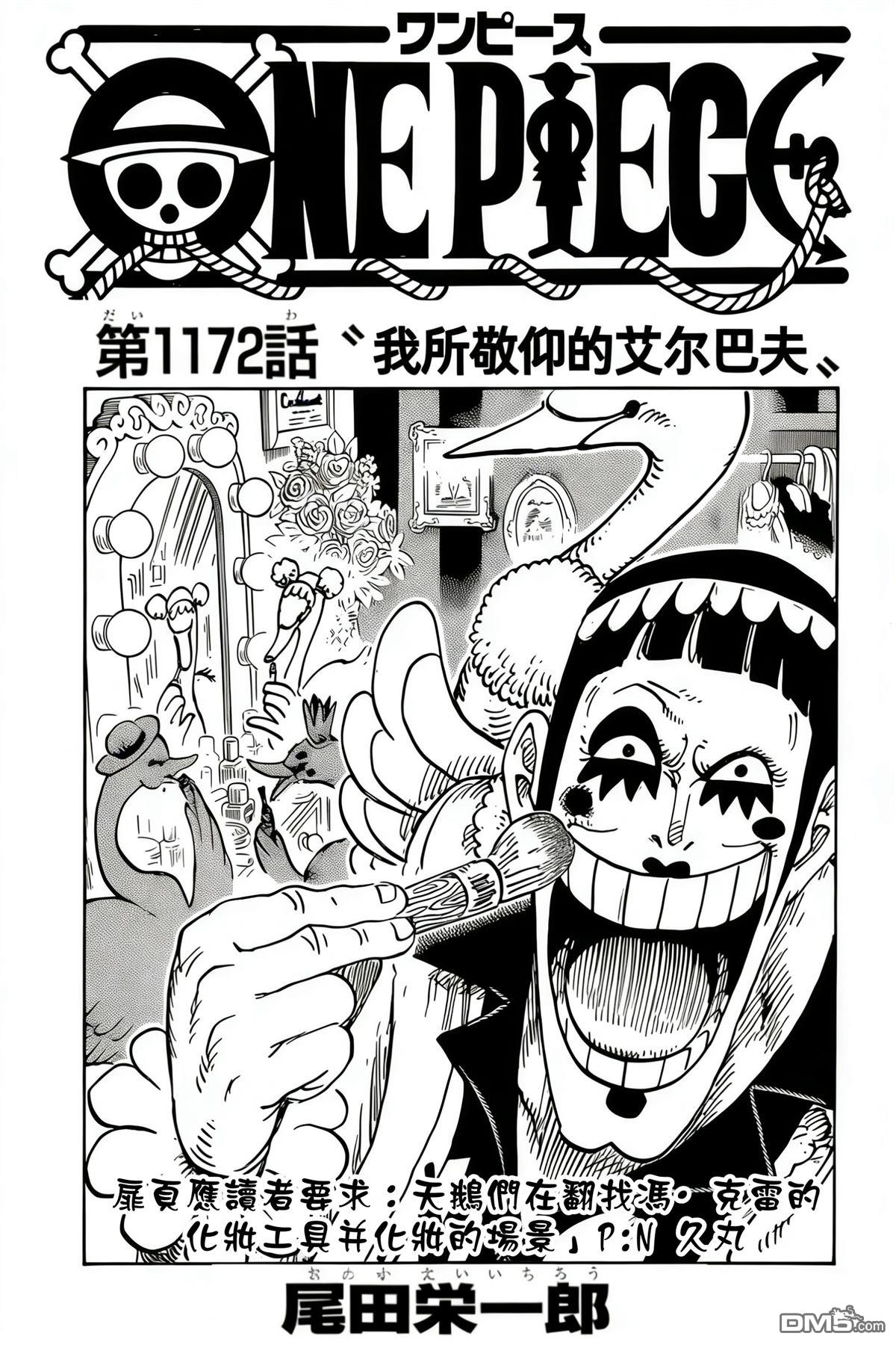 海贼王第 1172 话 - 第 1 页
