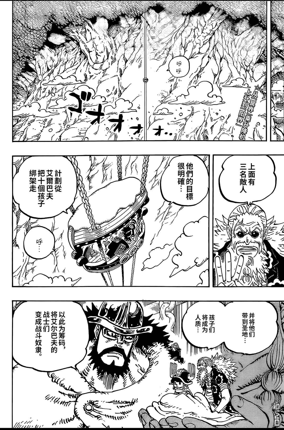 海贼王第 1172 话 - 第 2 页