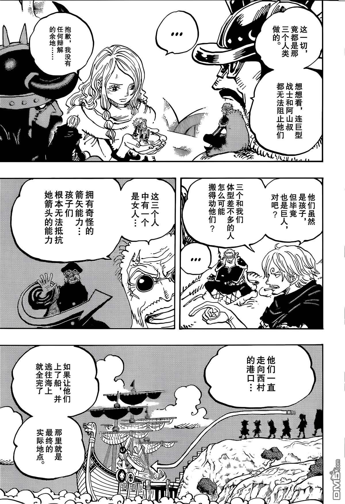 海贼王第 1172 话 - 第 3 页