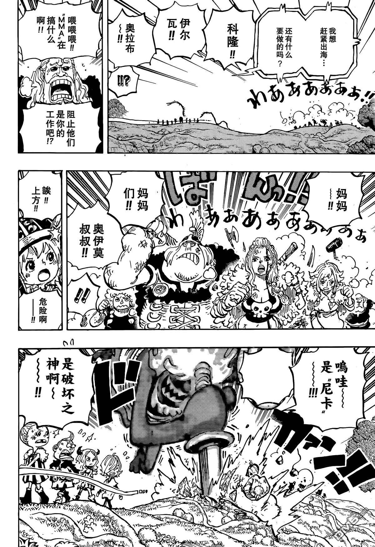 海贼王第 1173 话 - 第 11 页