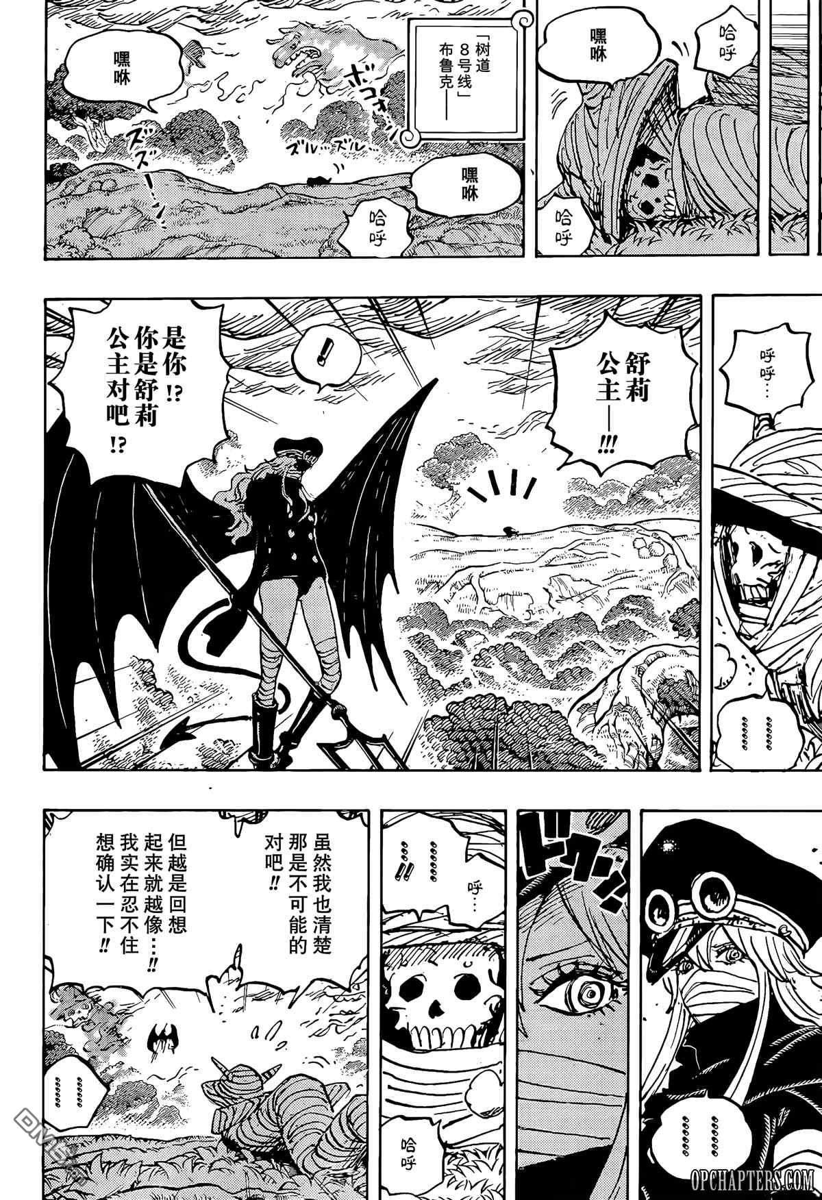 海贼王第 1173 话 - 第 5 页