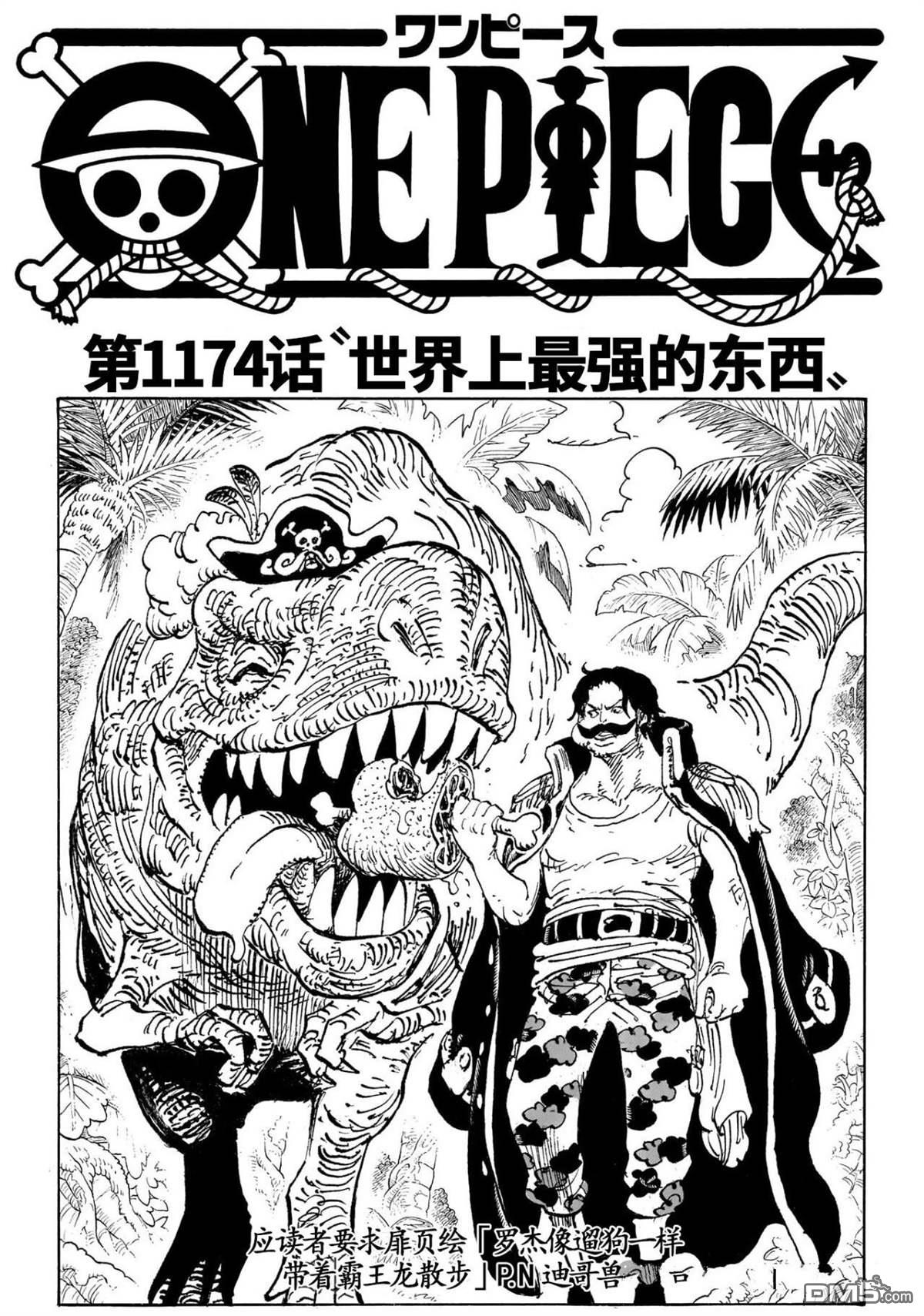 海贼王第 1174 话 - 第 1 页