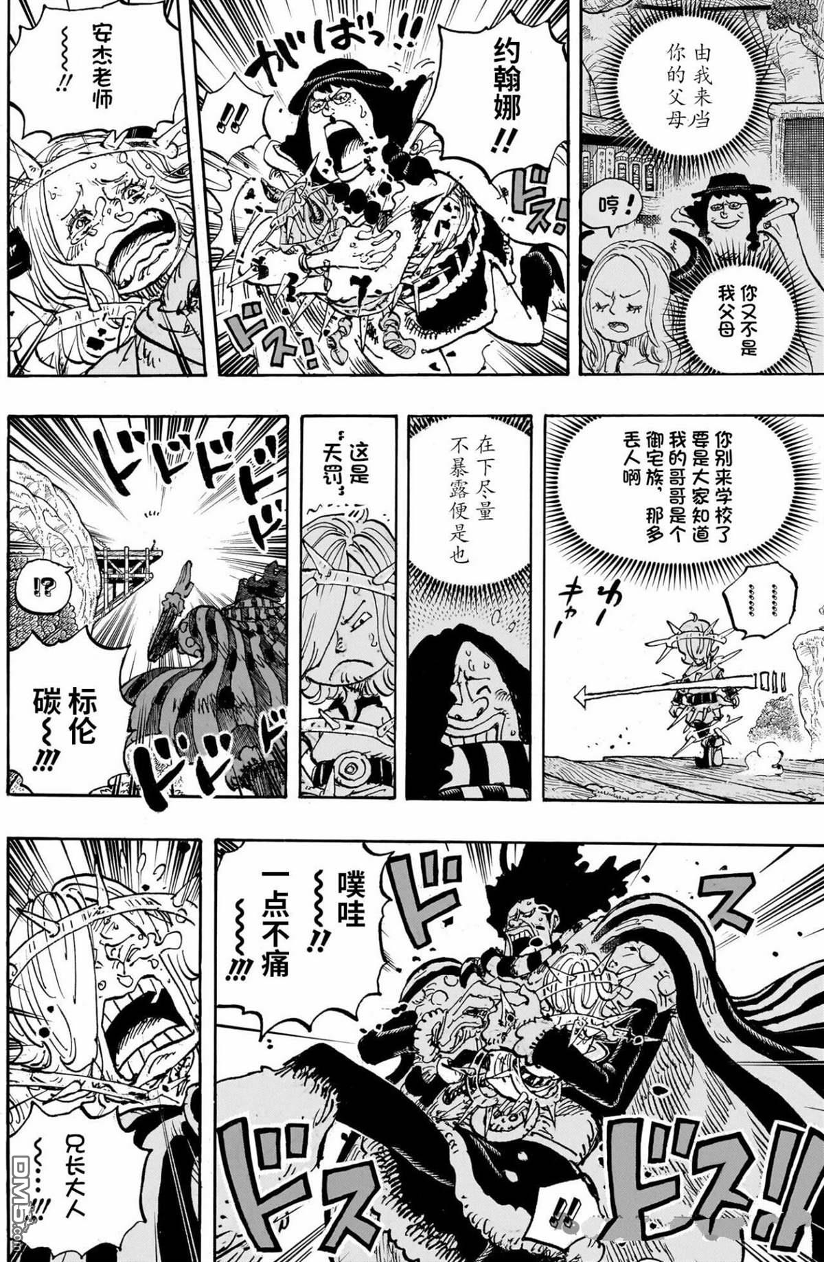 海贼王第 1174 话 - 第 12 页
