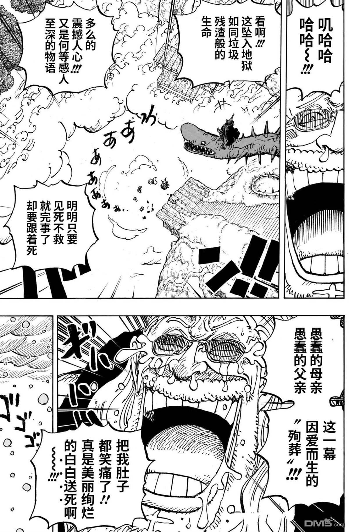 海贼王第 1174 话 - 第 13 页