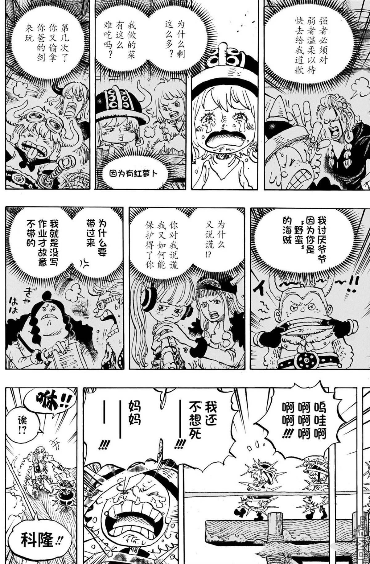 海贼王第 1174 话 - 第 8 页