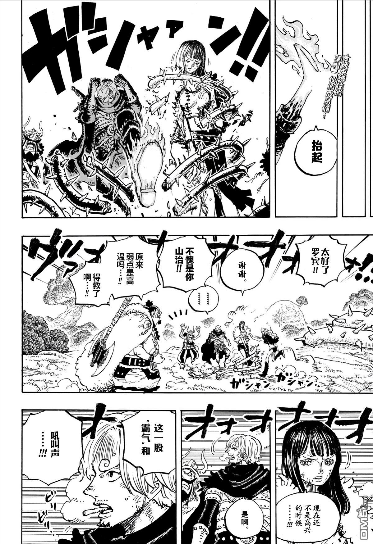 海贼王第 1175 话 - 第 2 页