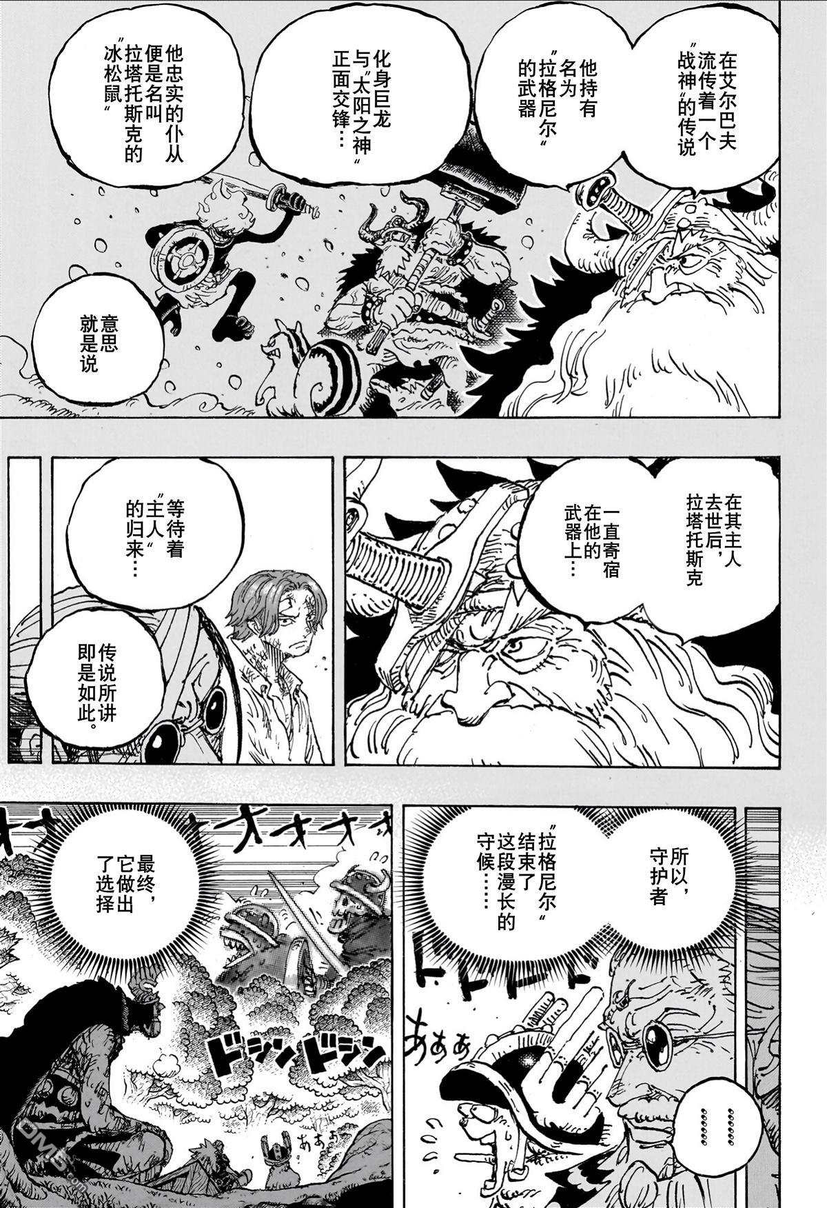 海贼王第 1175 话 - 第 9 页