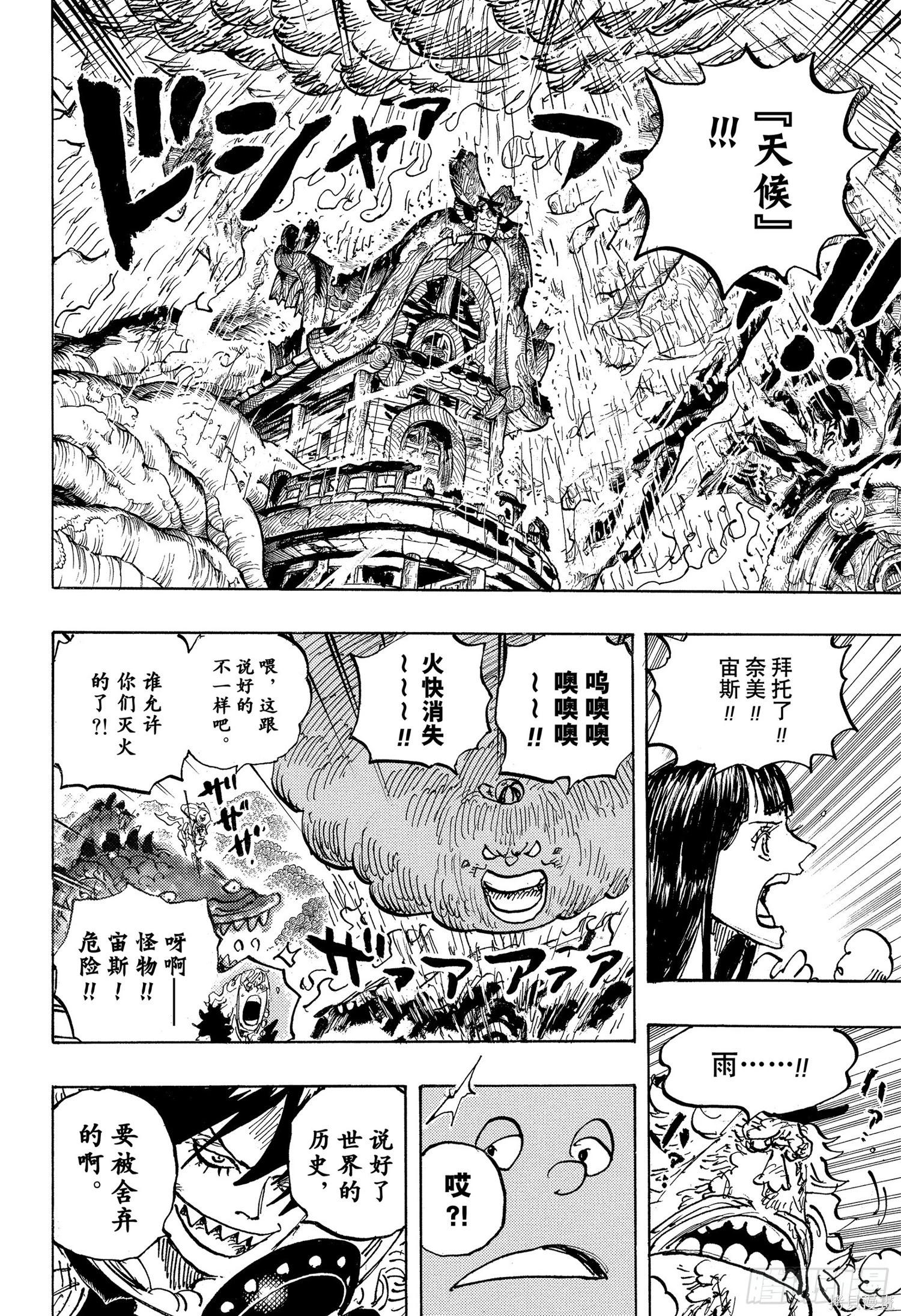 海贼王第 1176 话 - 第 5 页