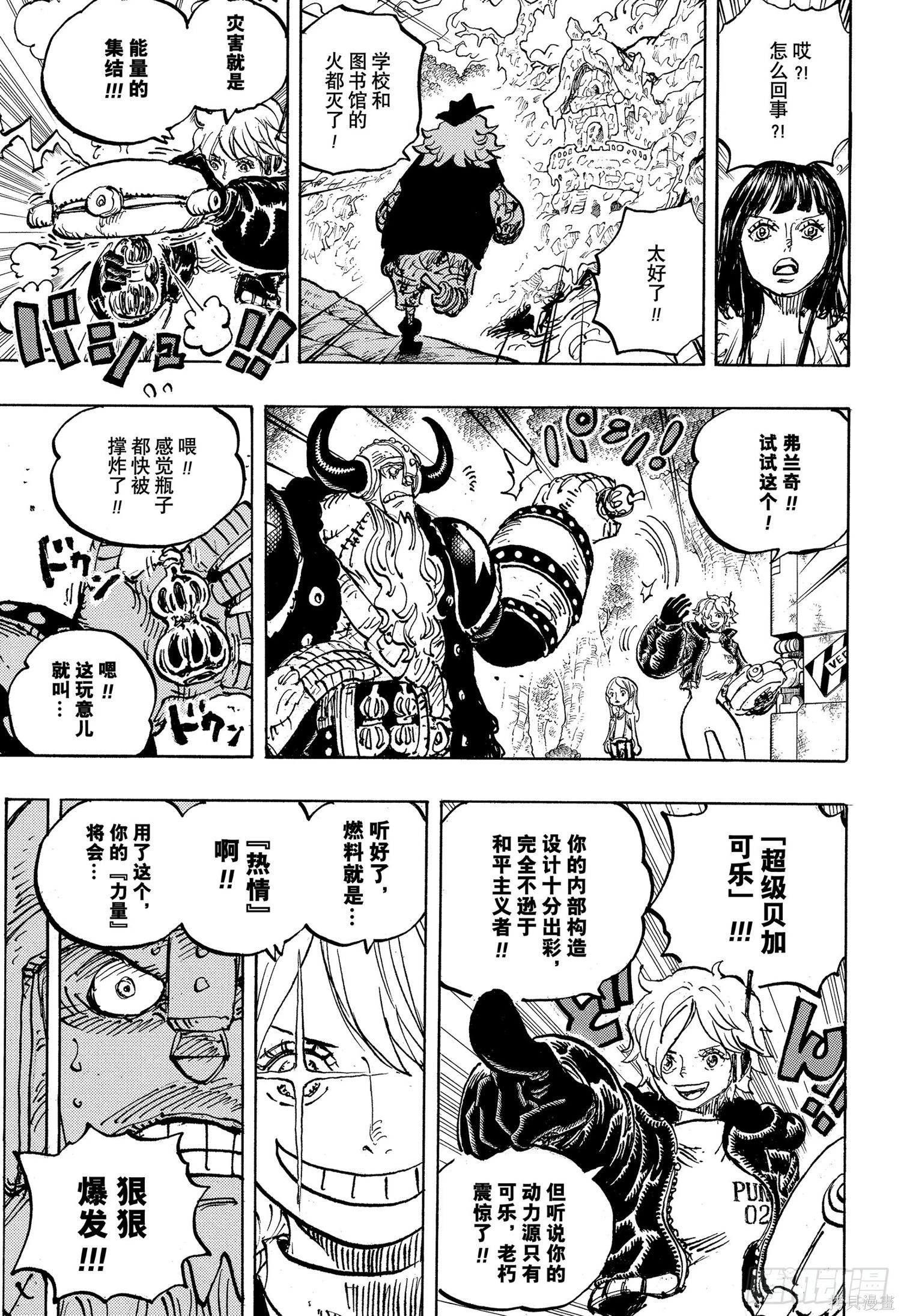 海贼王第 1176 话 - 第 8 页