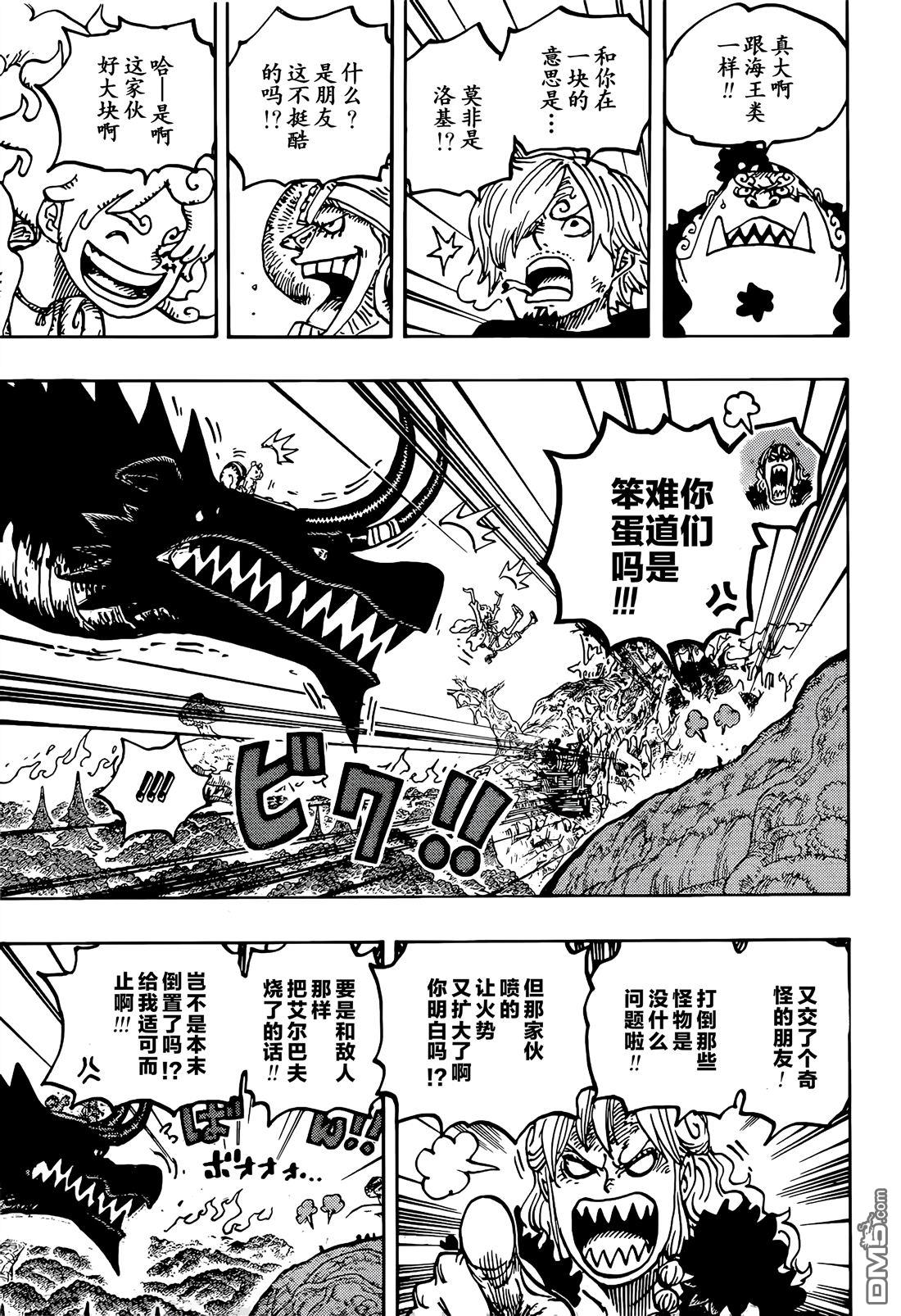 海贼王第 1177 话 - 第 11 页