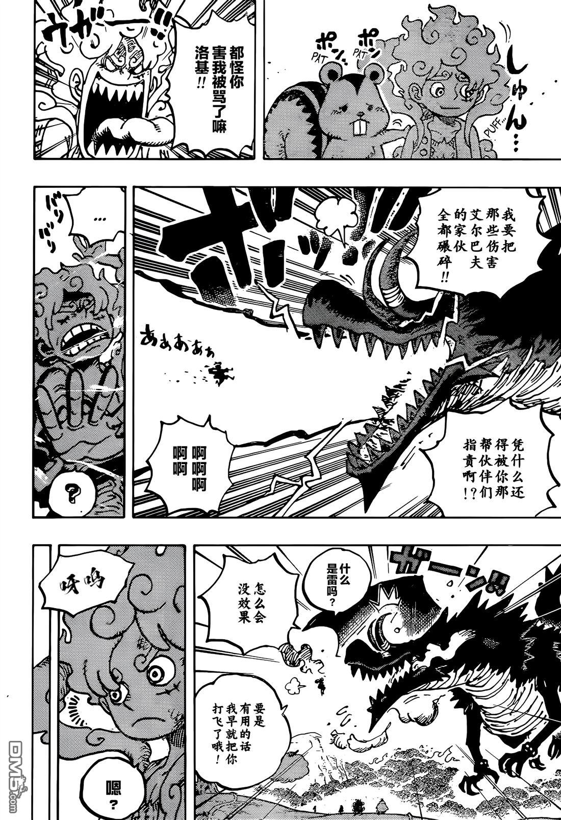 海贼王第 1177 话 - 第 12 页